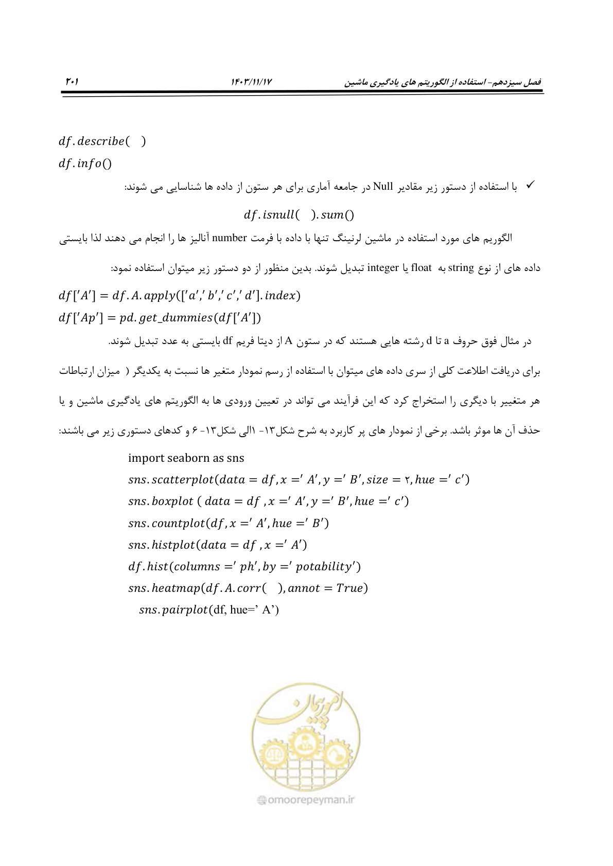 صفحه 231 از 300