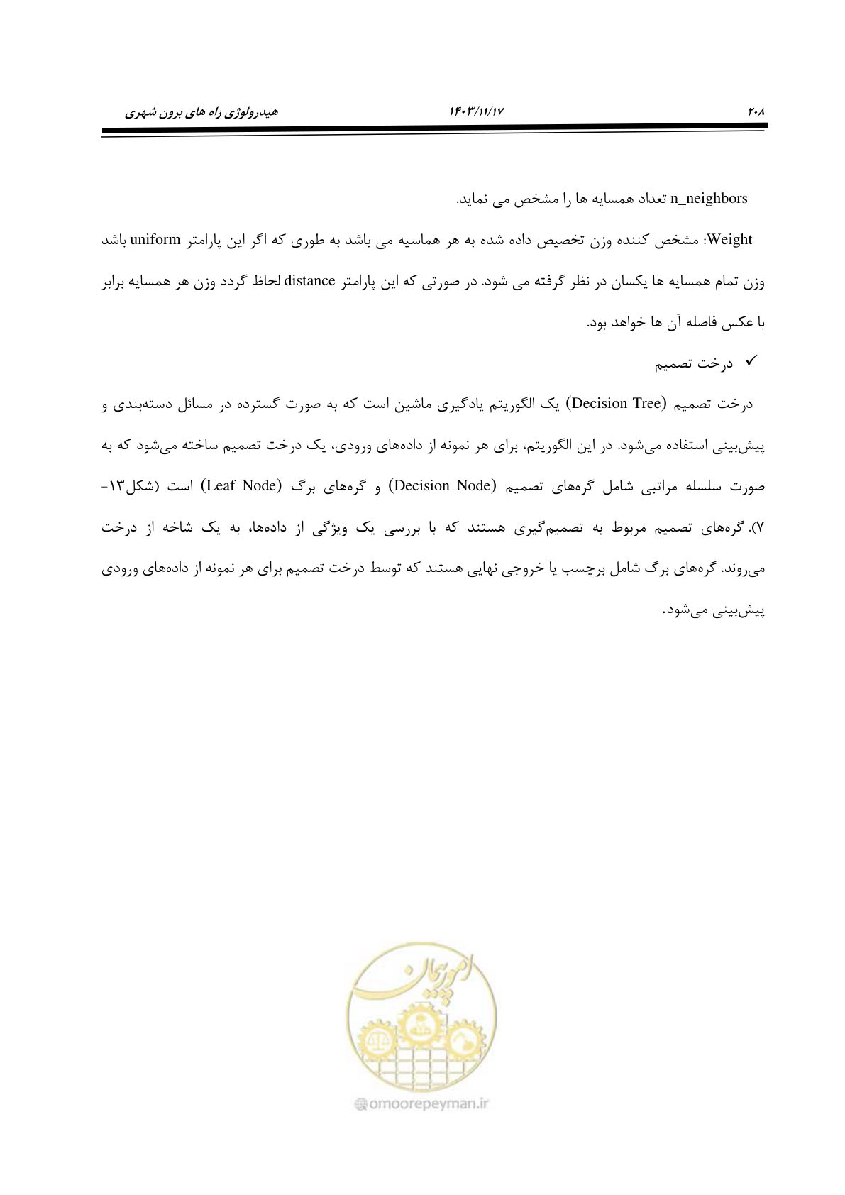 صفحه 238 از 300