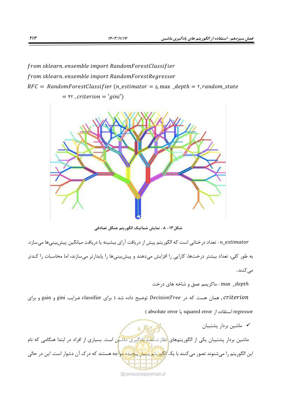 صفحه 243 از 300
