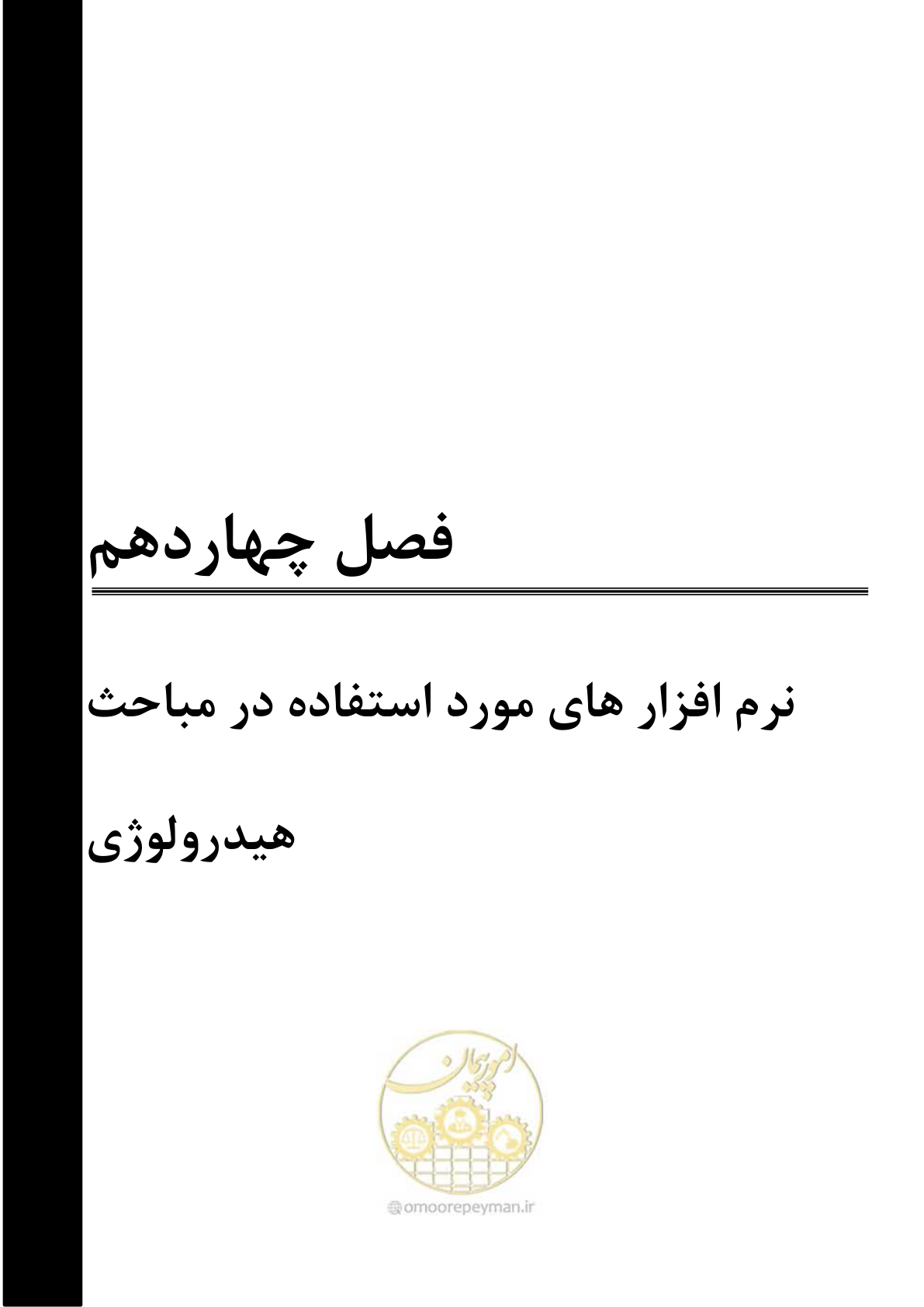 صفحه 263 از 300
