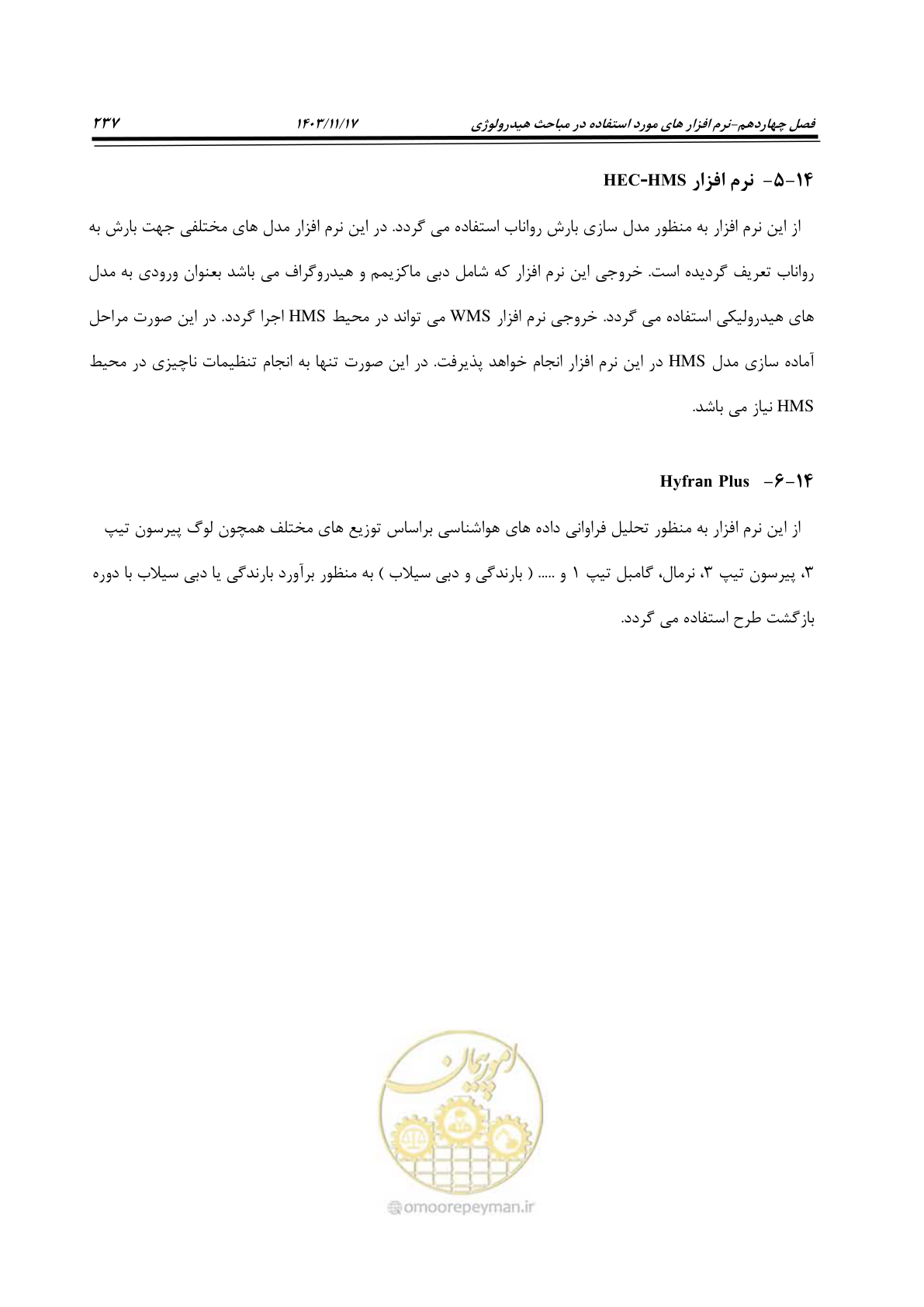 صفحه 267 از 300