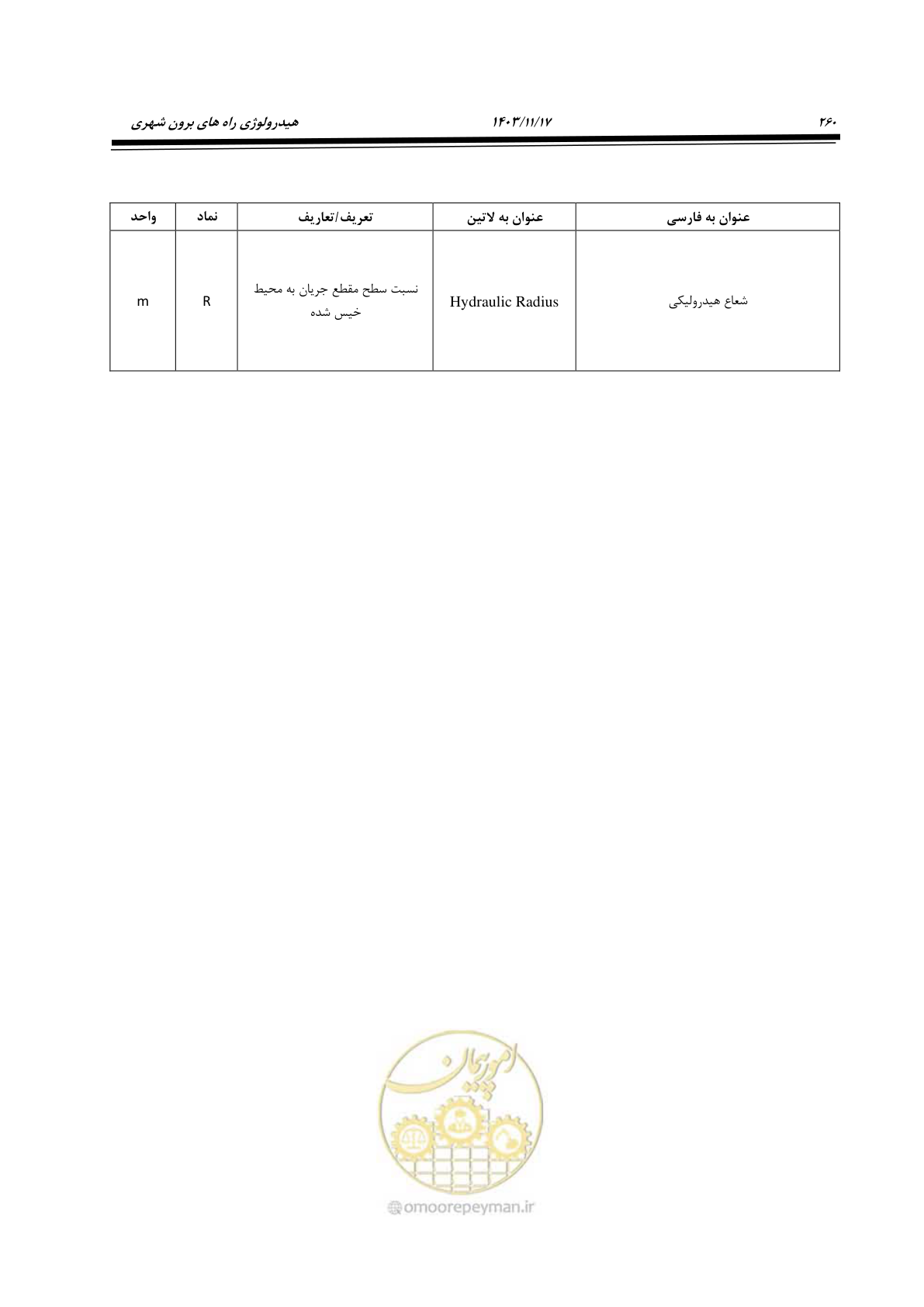 صفحه 290 از 300