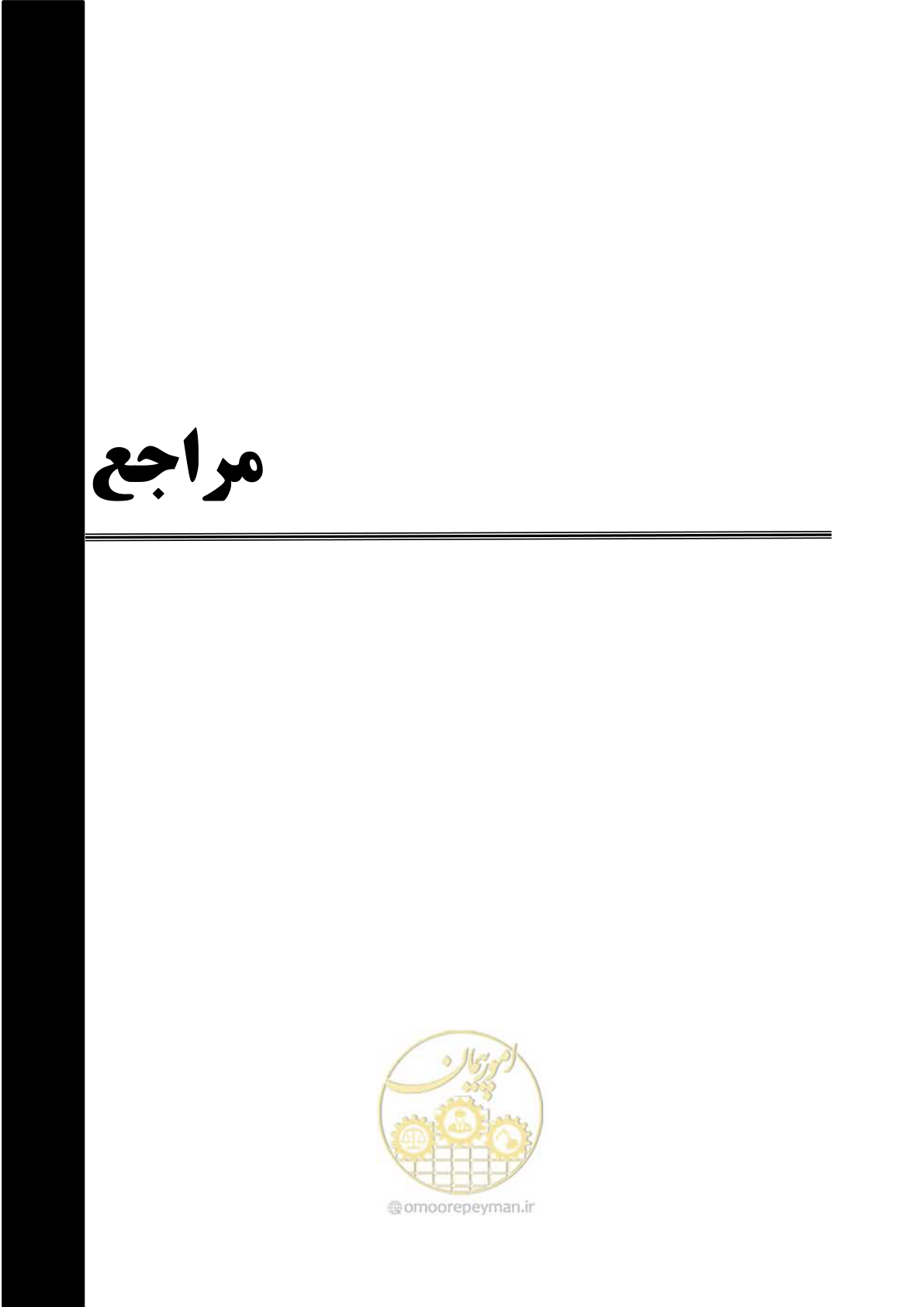 صفحه 291 از 300