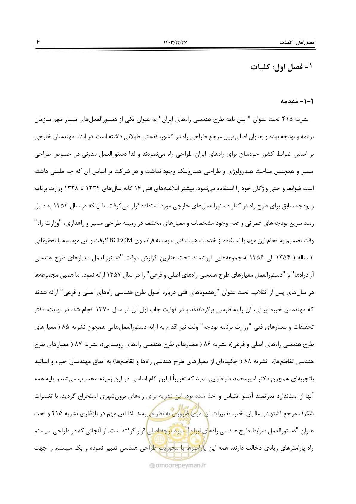 صفحه 33 از 300