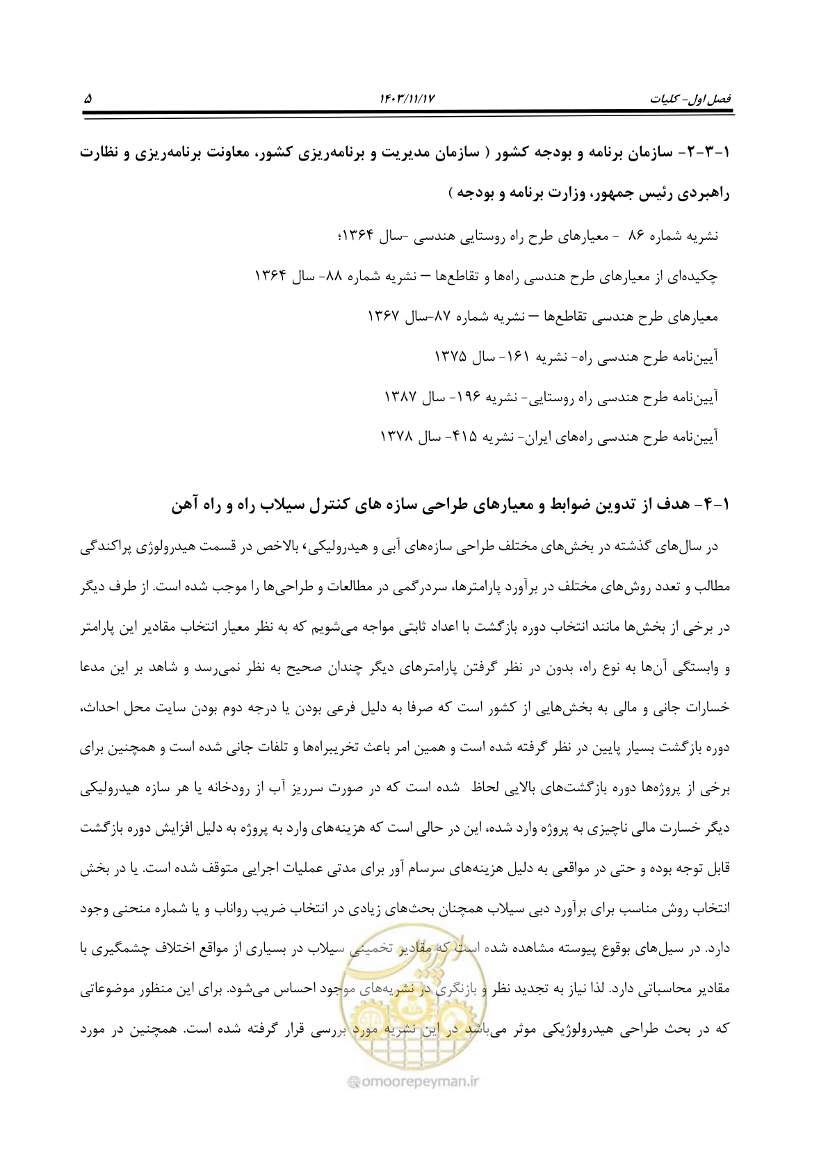 صفحه 35 از 300