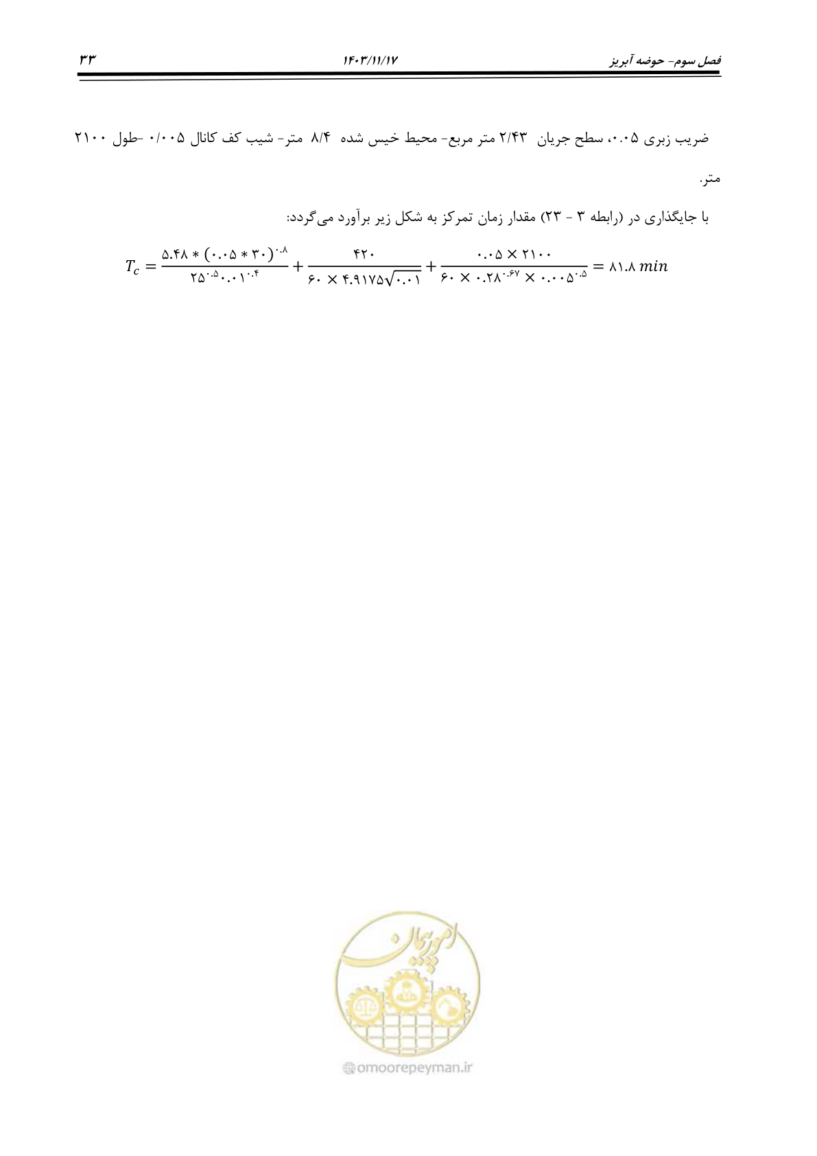 صفحه 63 از 300