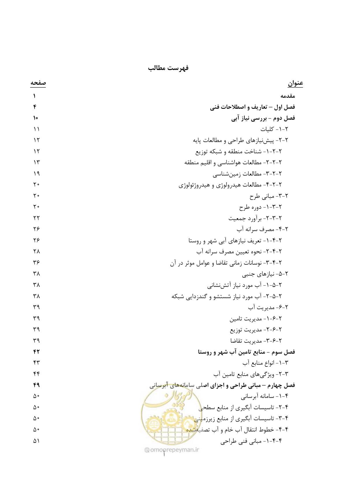 صفحه 11 از 239