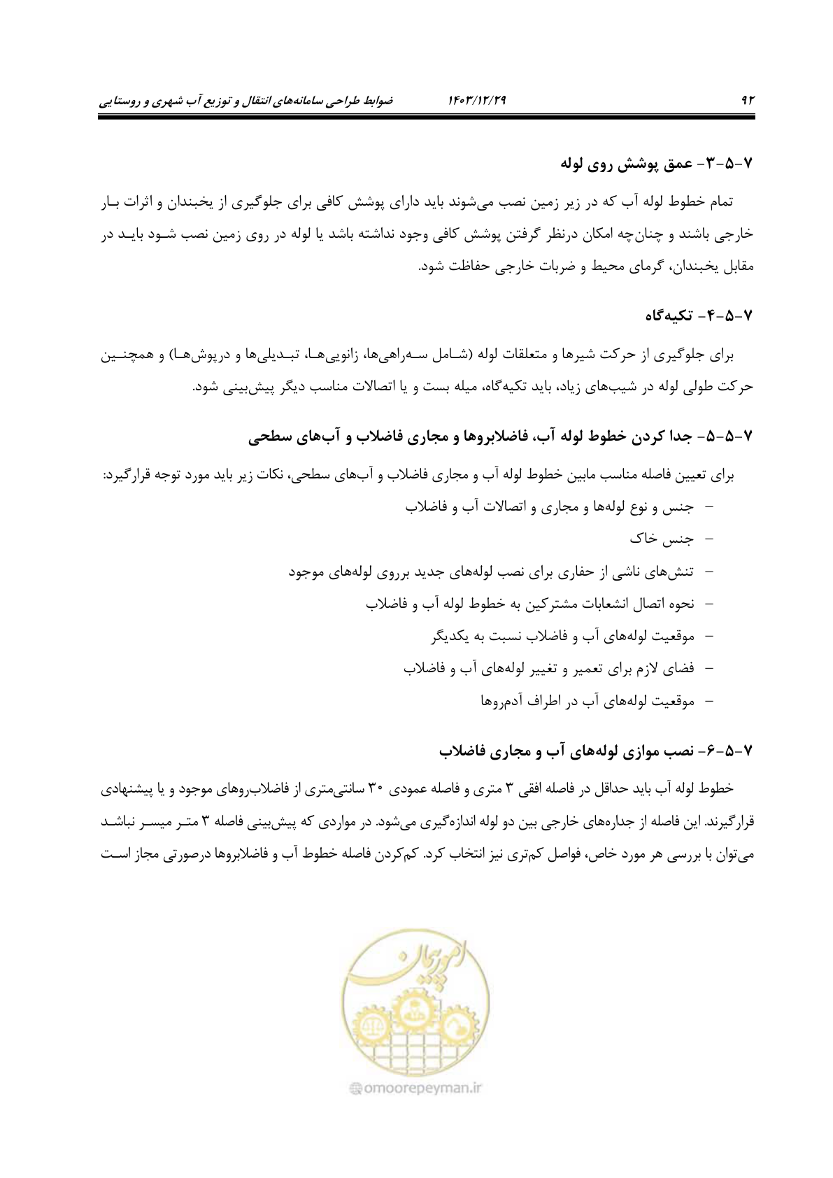 صفحه 110 از 239