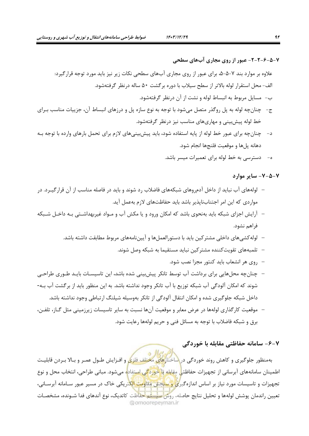 صفحه 112 از 239