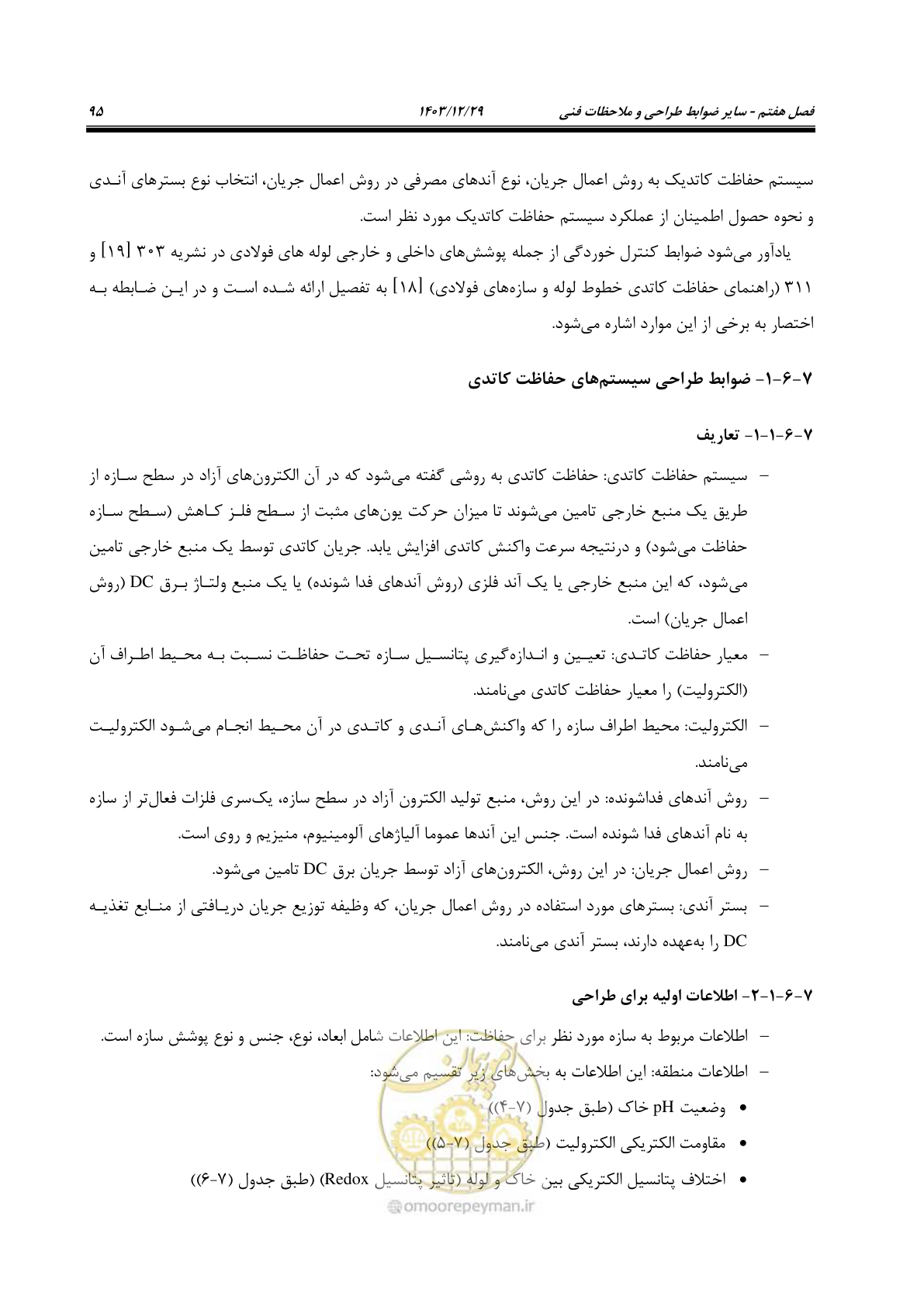 صفحه 113 از 239