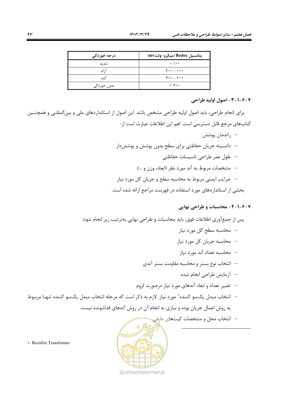 صفحه 115 از 239
