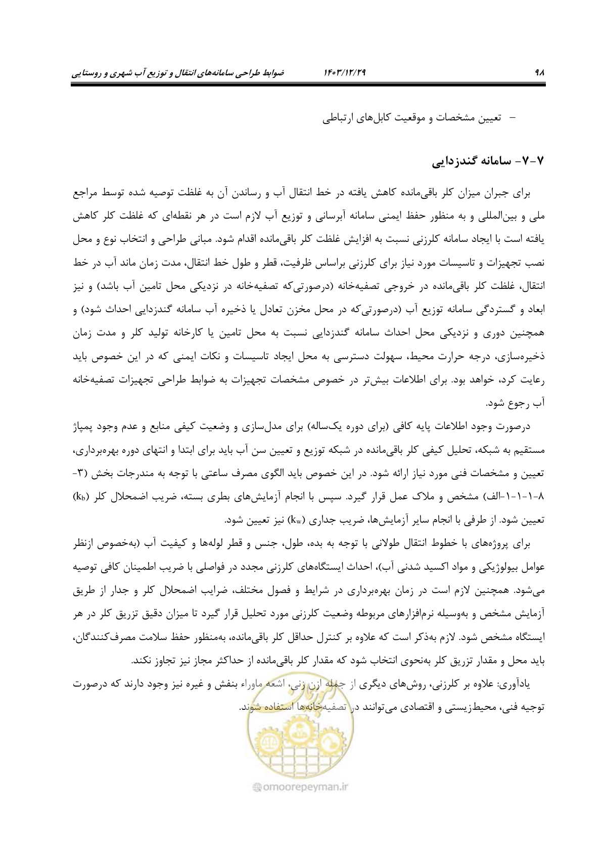 صفحه 116 از 239