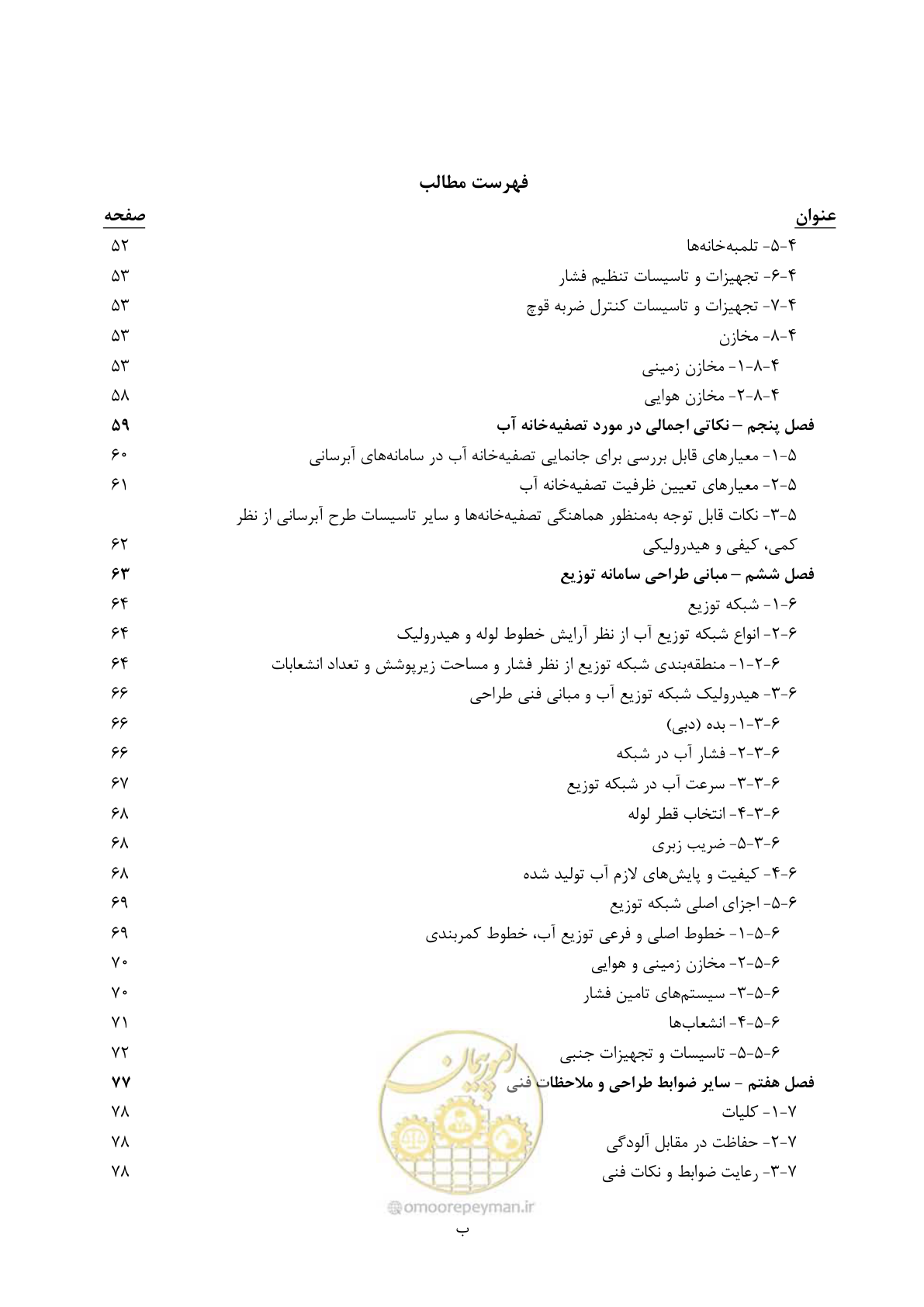 صفحه 12 از 239