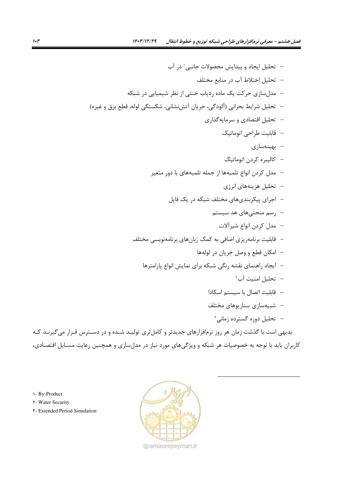 صفحه 121 از 239