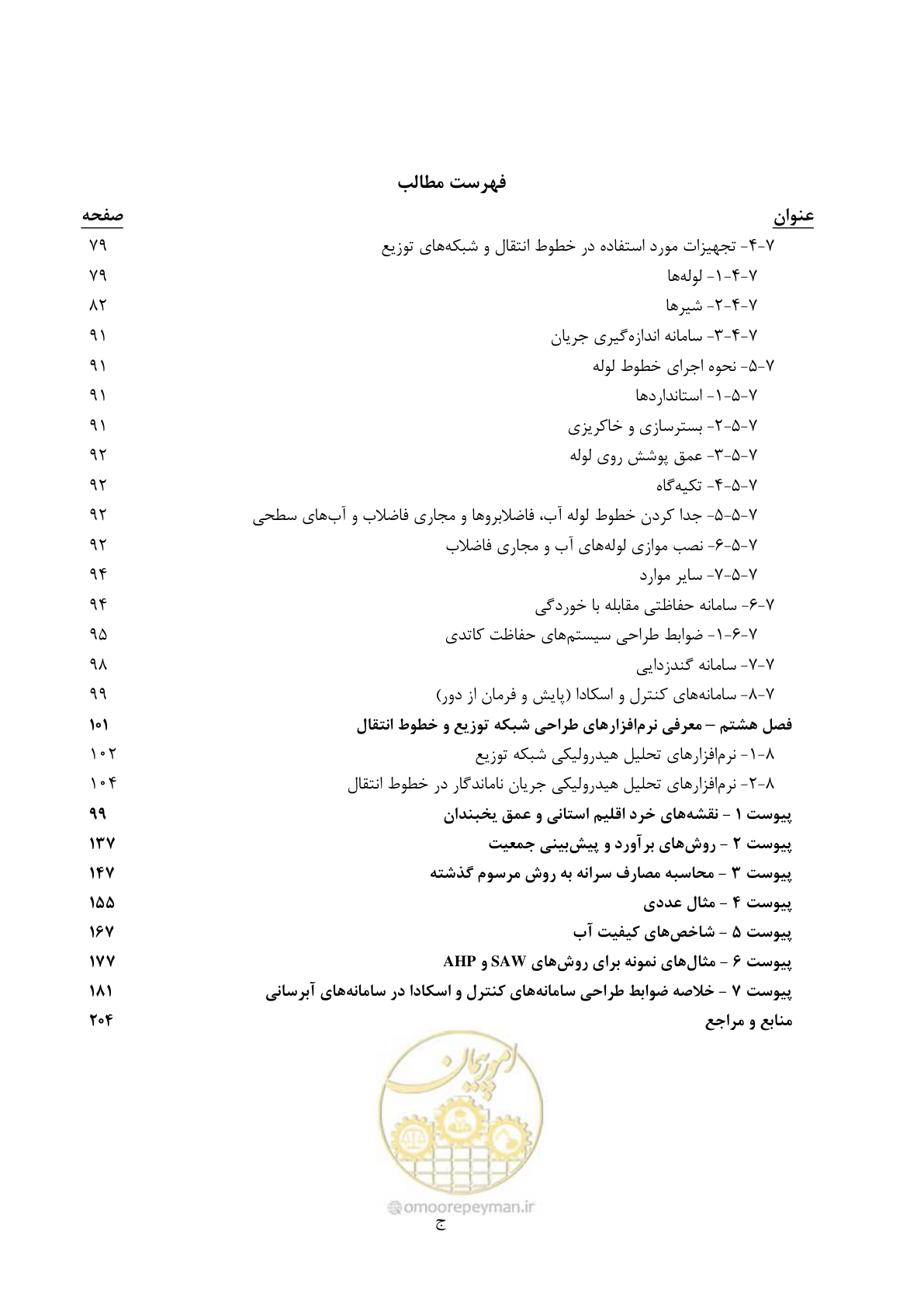 صفحه 13 از 239