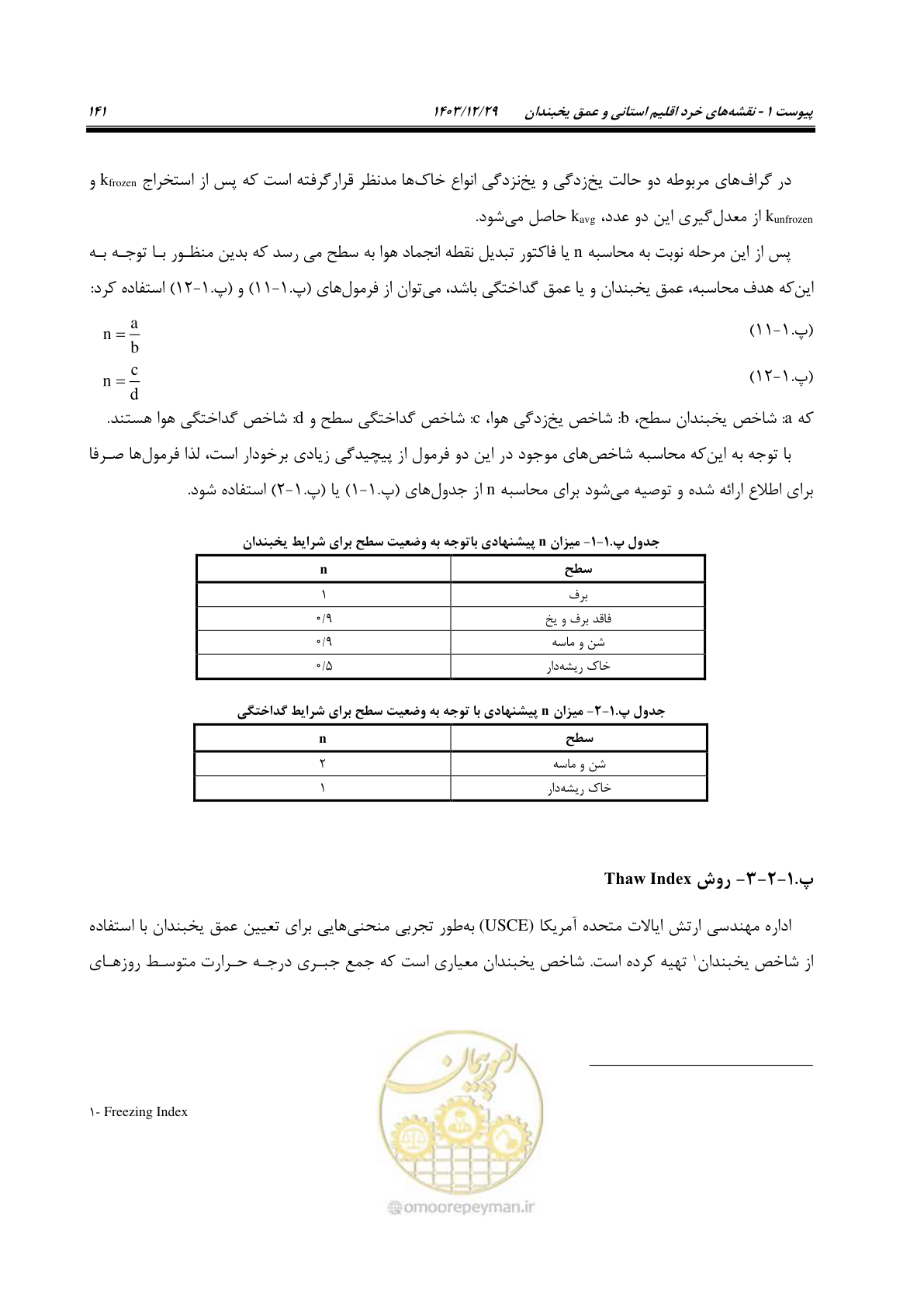 صفحه 159 از 239