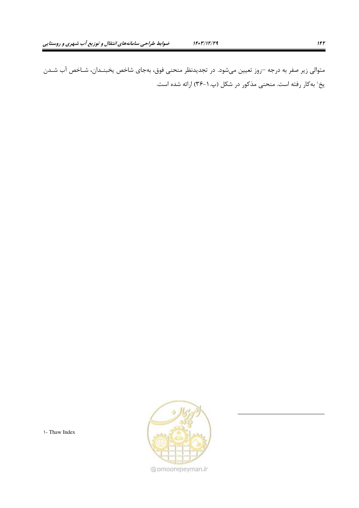 صفحه 160 از 239