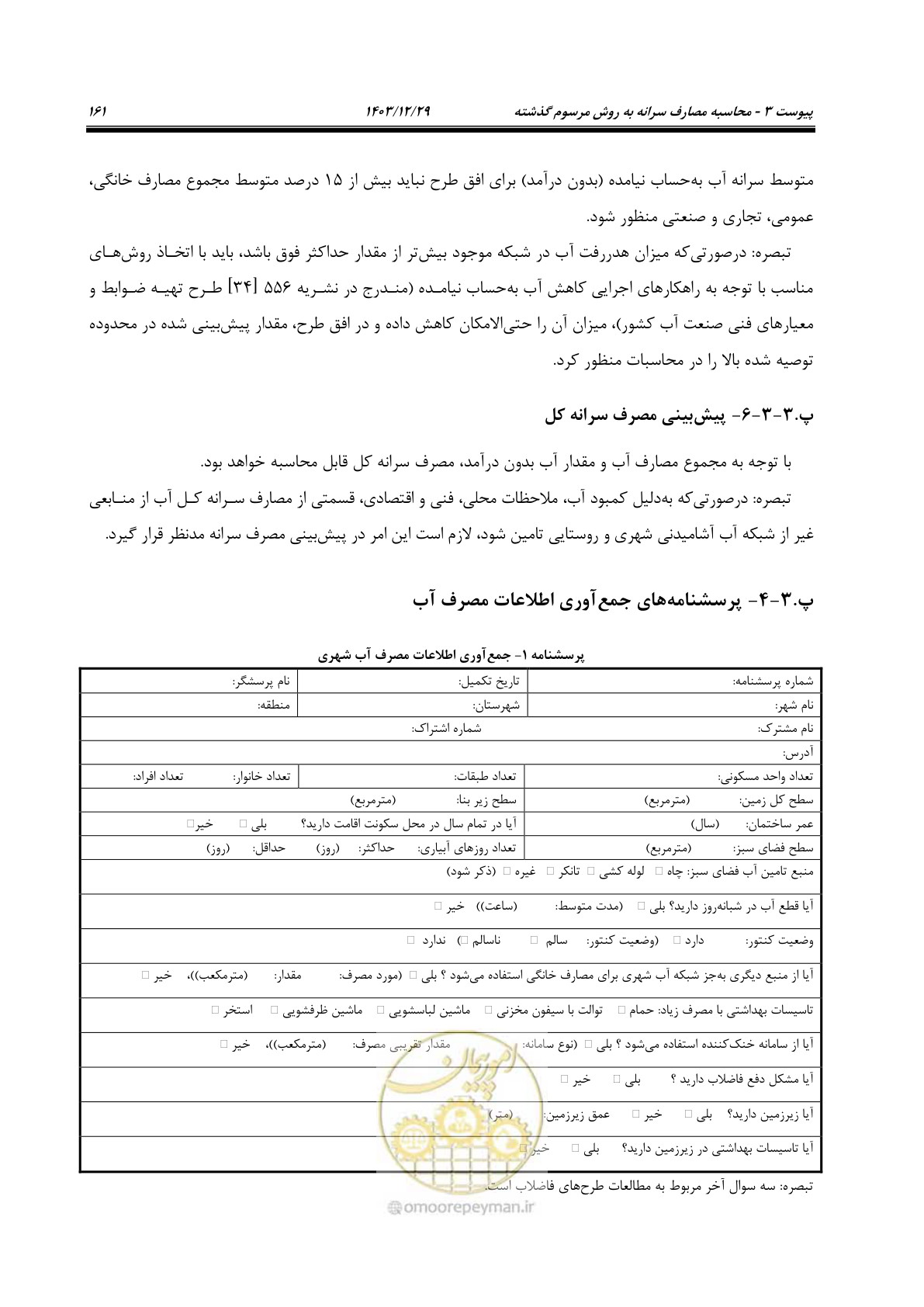 صفحه 179 از 239