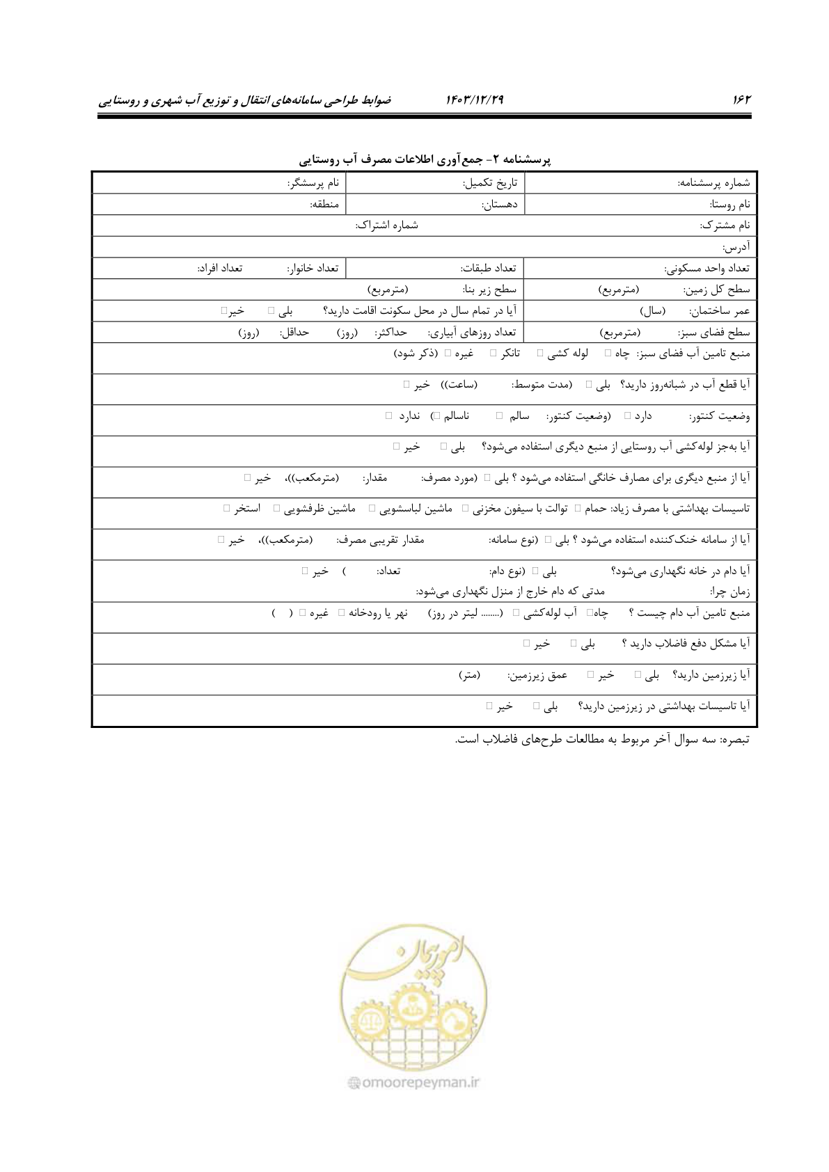 صفحه 180 از 239