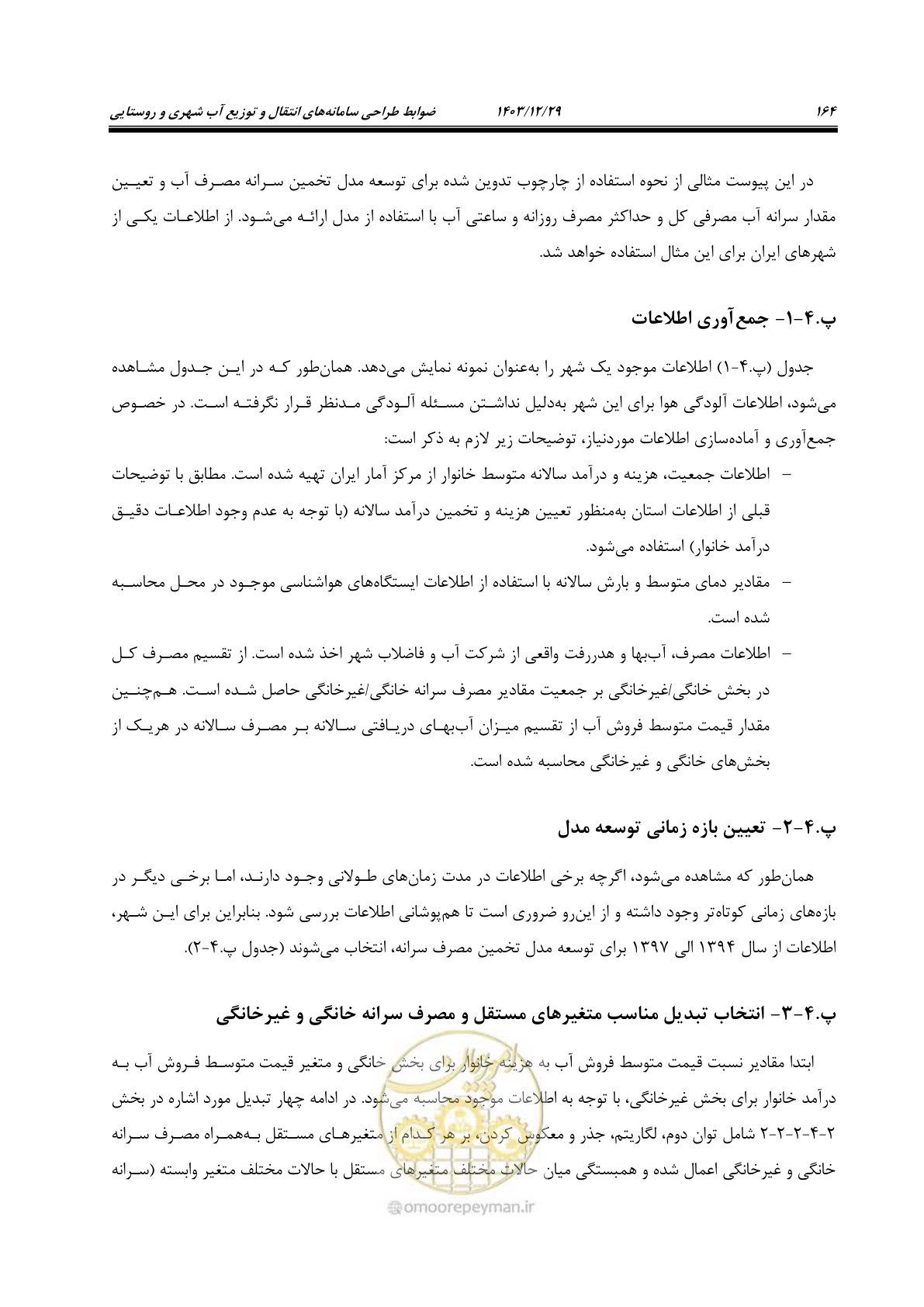 صفحه 182 از 239