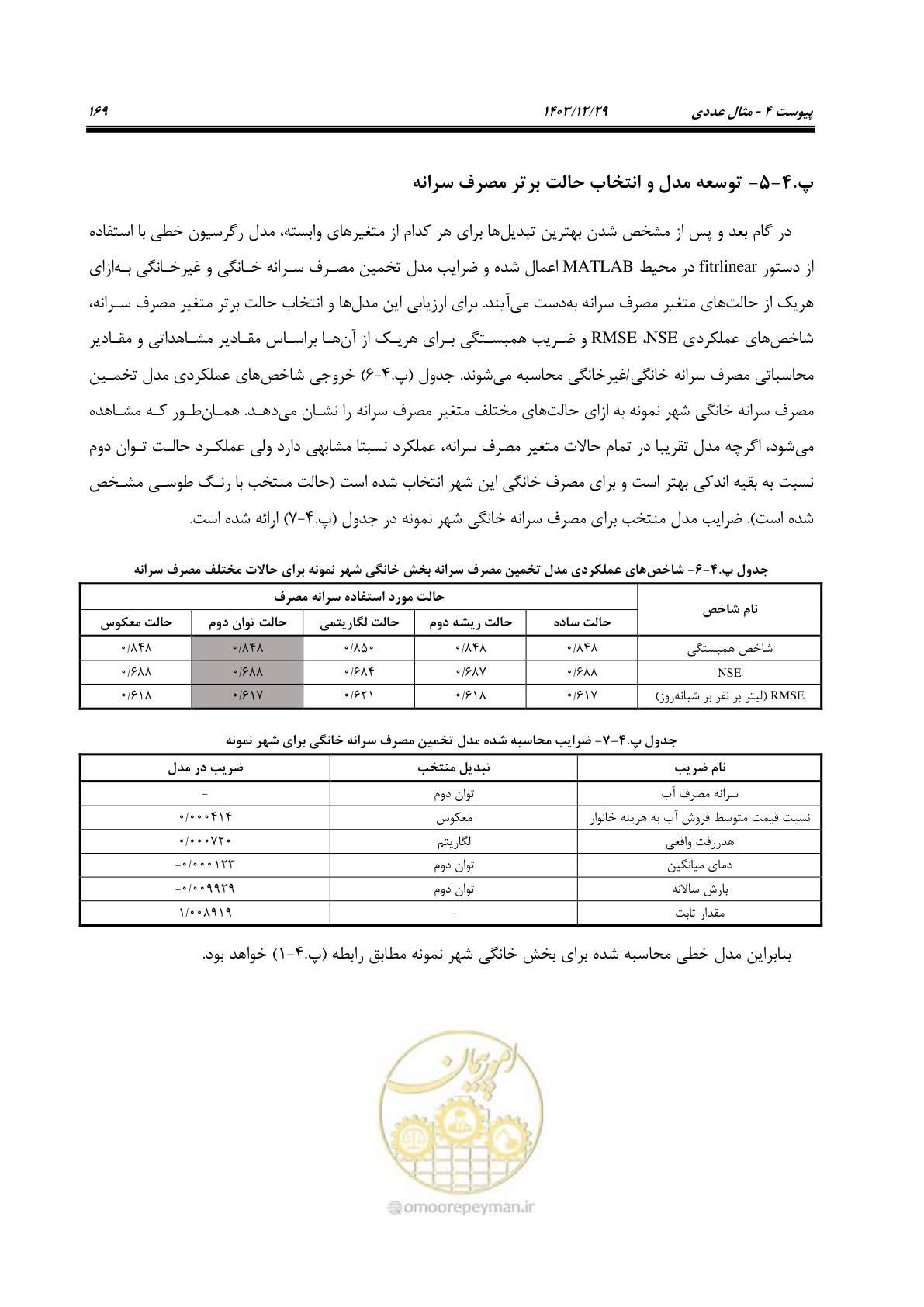 صفحه 187 از 239