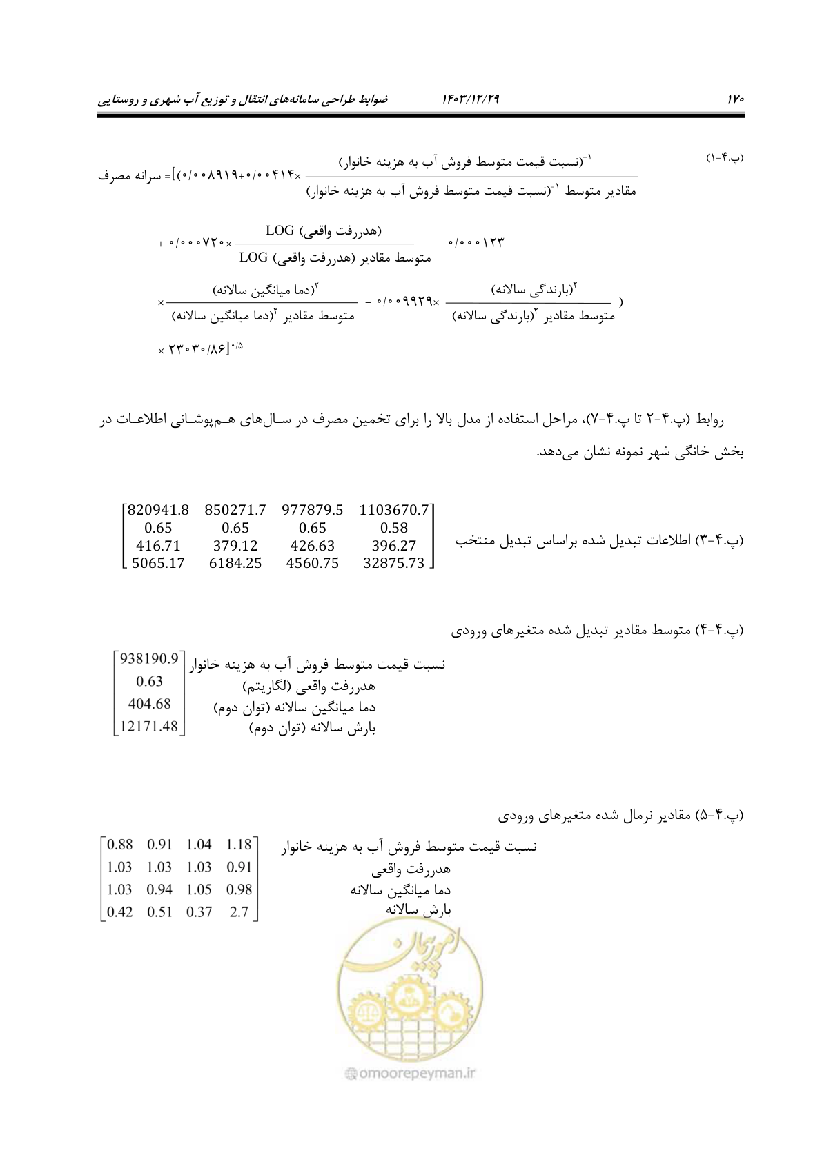 صفحه 188 از 239