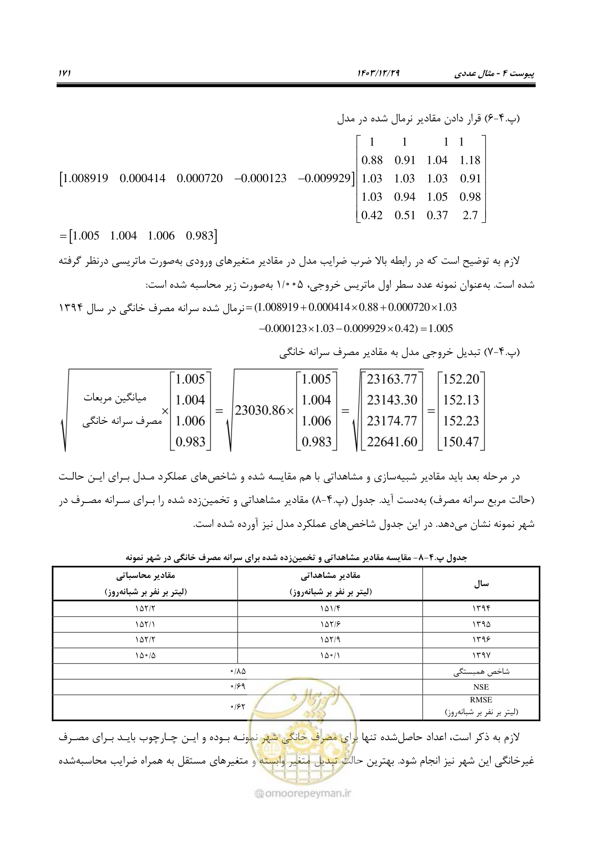 صفحه 189 از 239