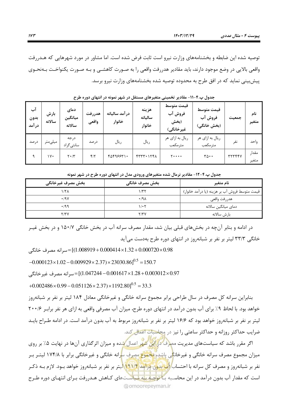 صفحه 191 از 239