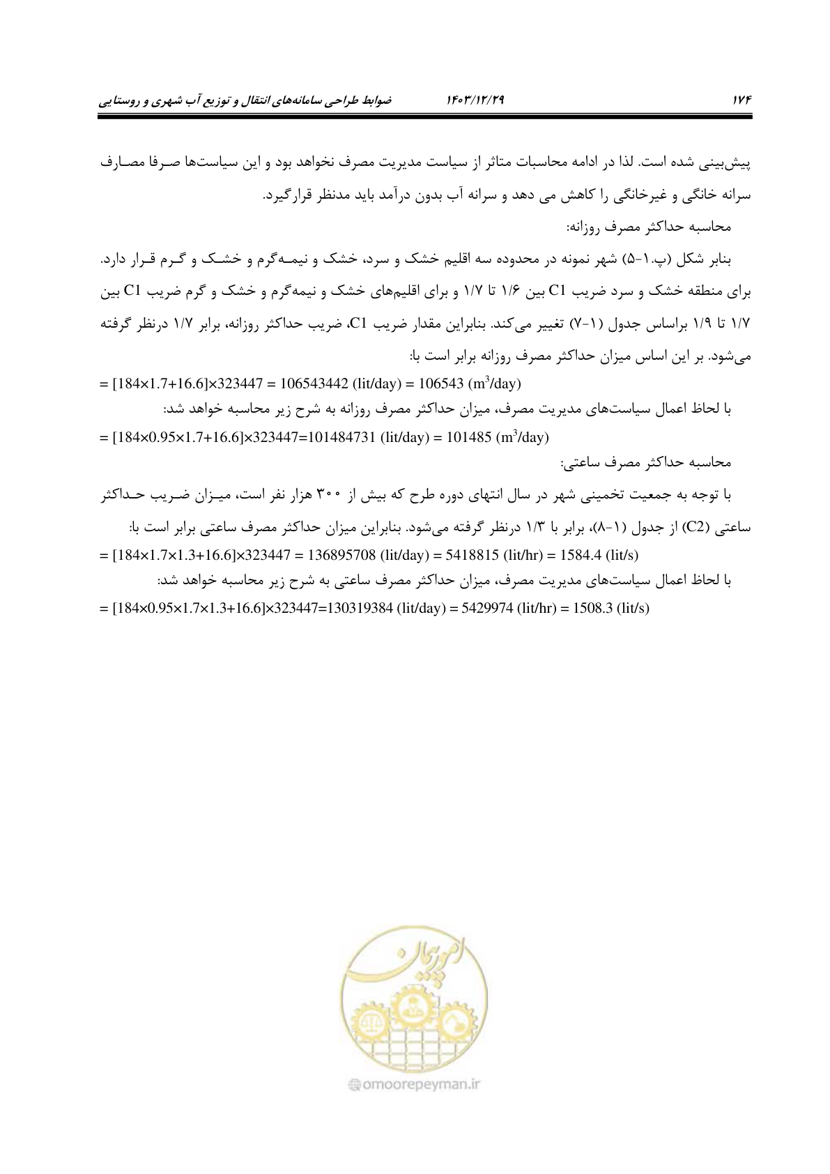 صفحه 192 از 239