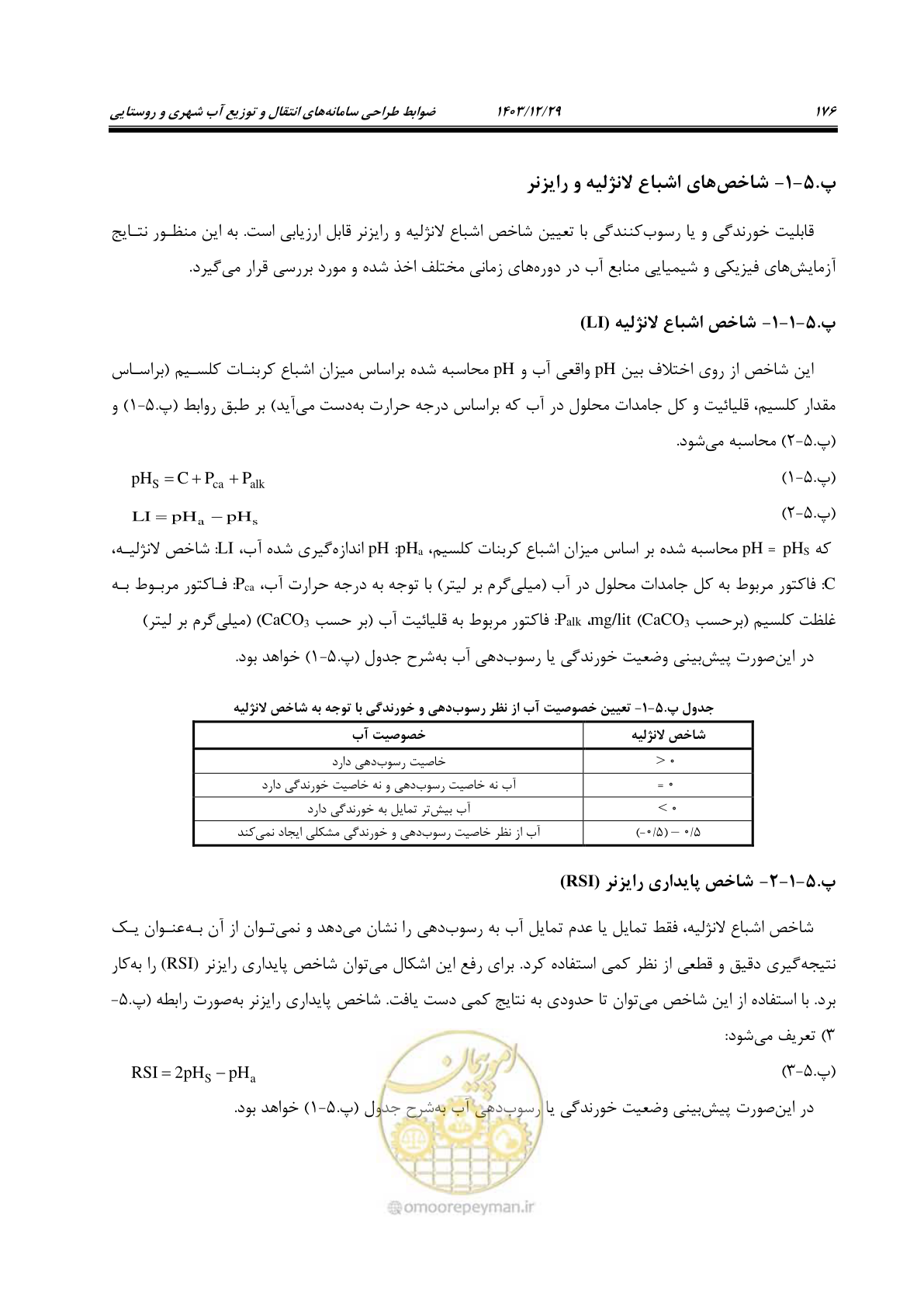 صفحه 194 از 239