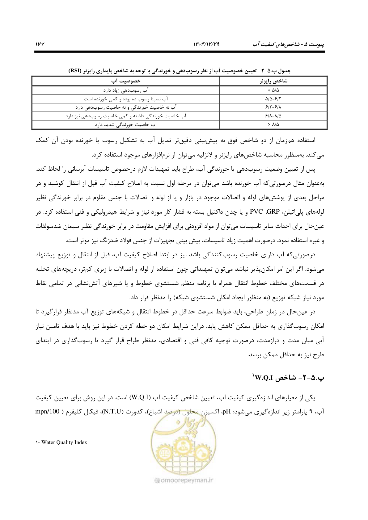صفحه 195 از 239