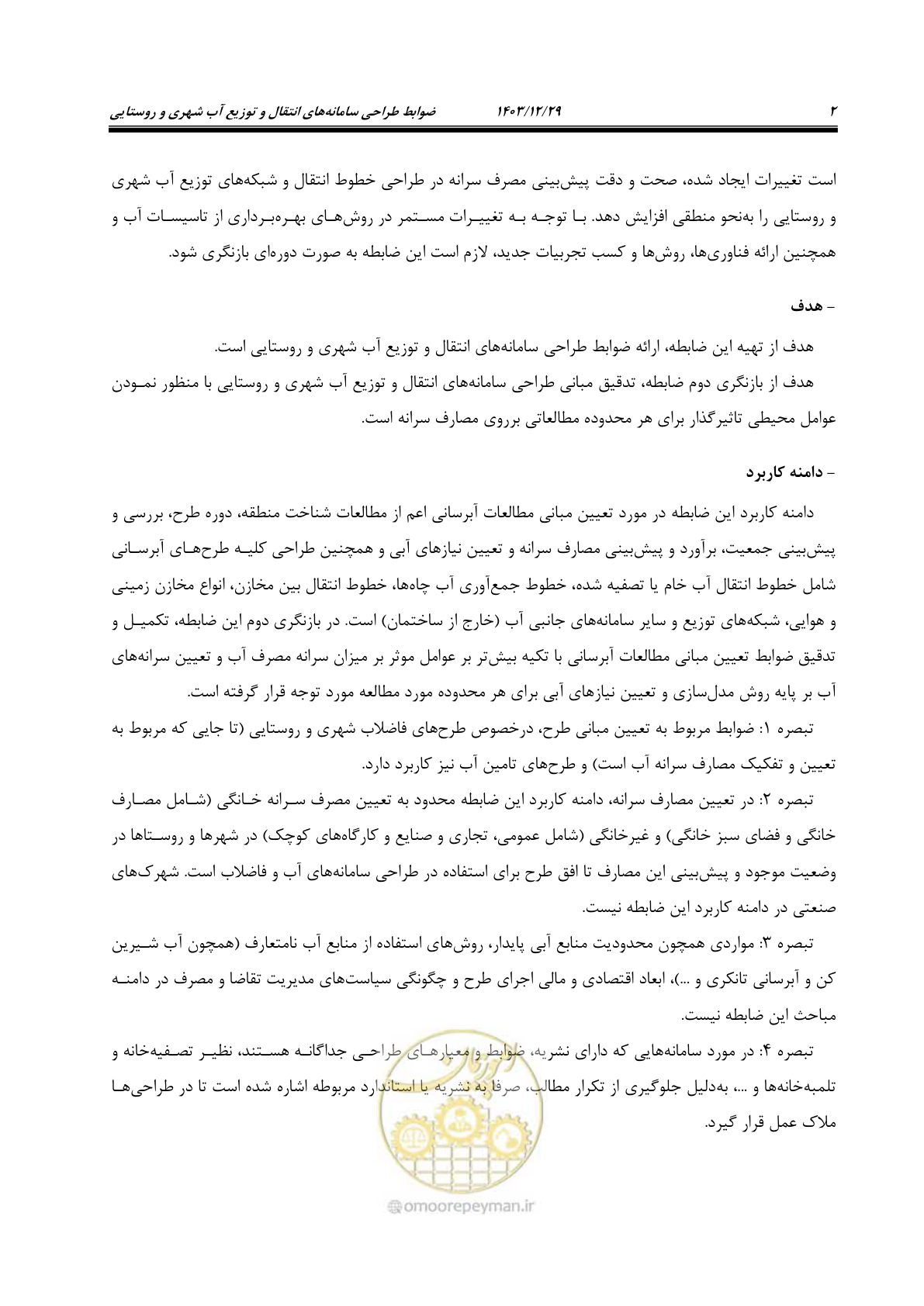 صفحه 20 از 239