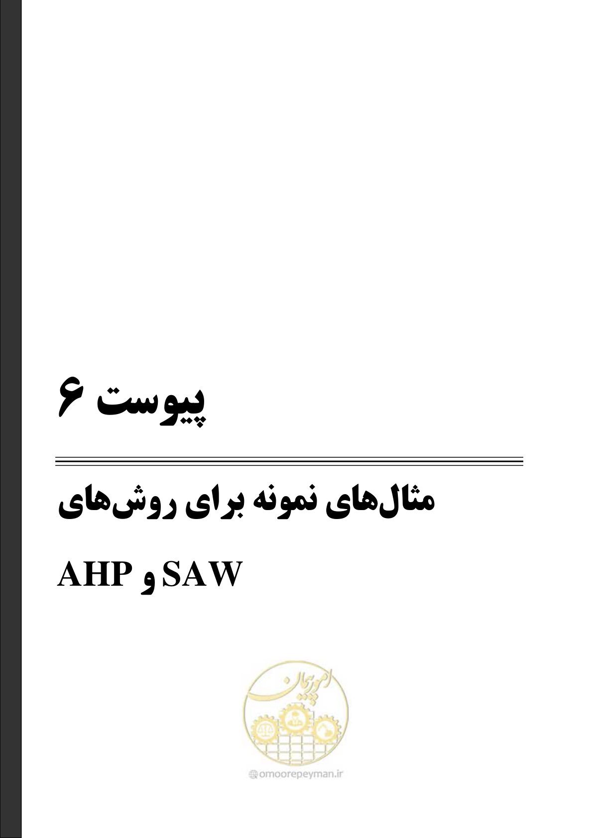 صفحه 203 از 239