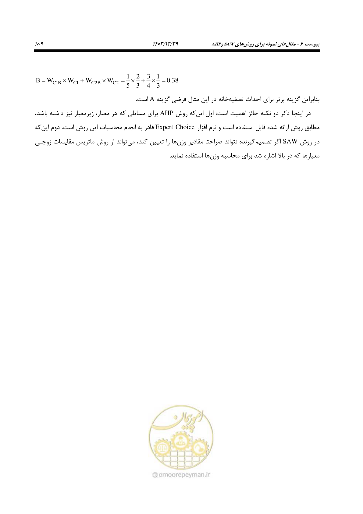 صفحه 207 از 239