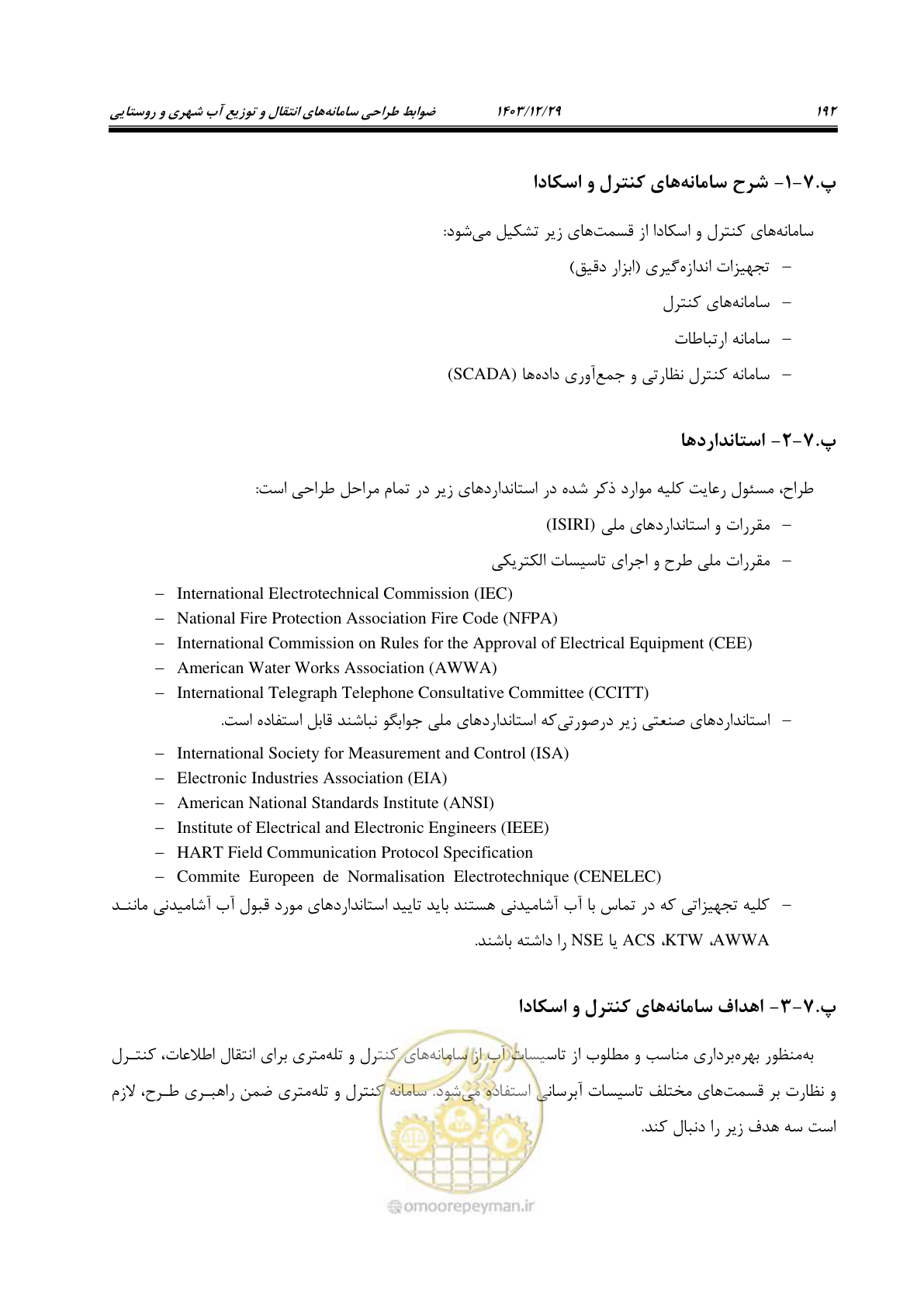 صفحه 210 از 239