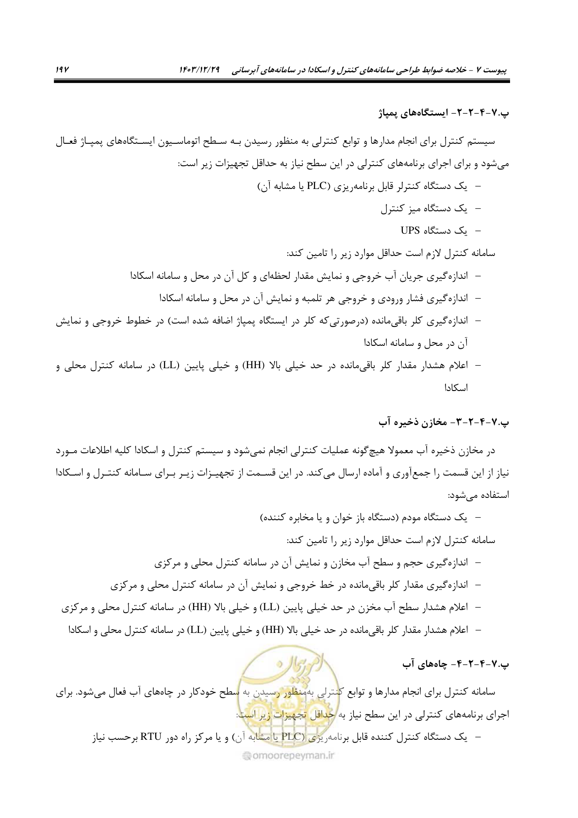 صفحه 215 از 239
