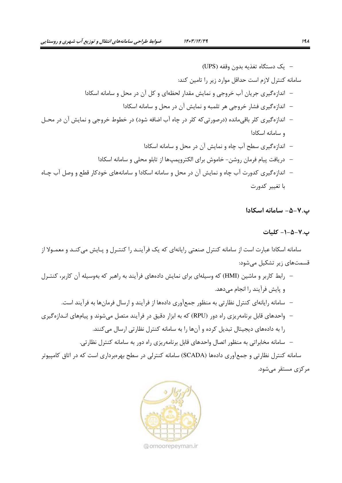 صفحه 216 از 239