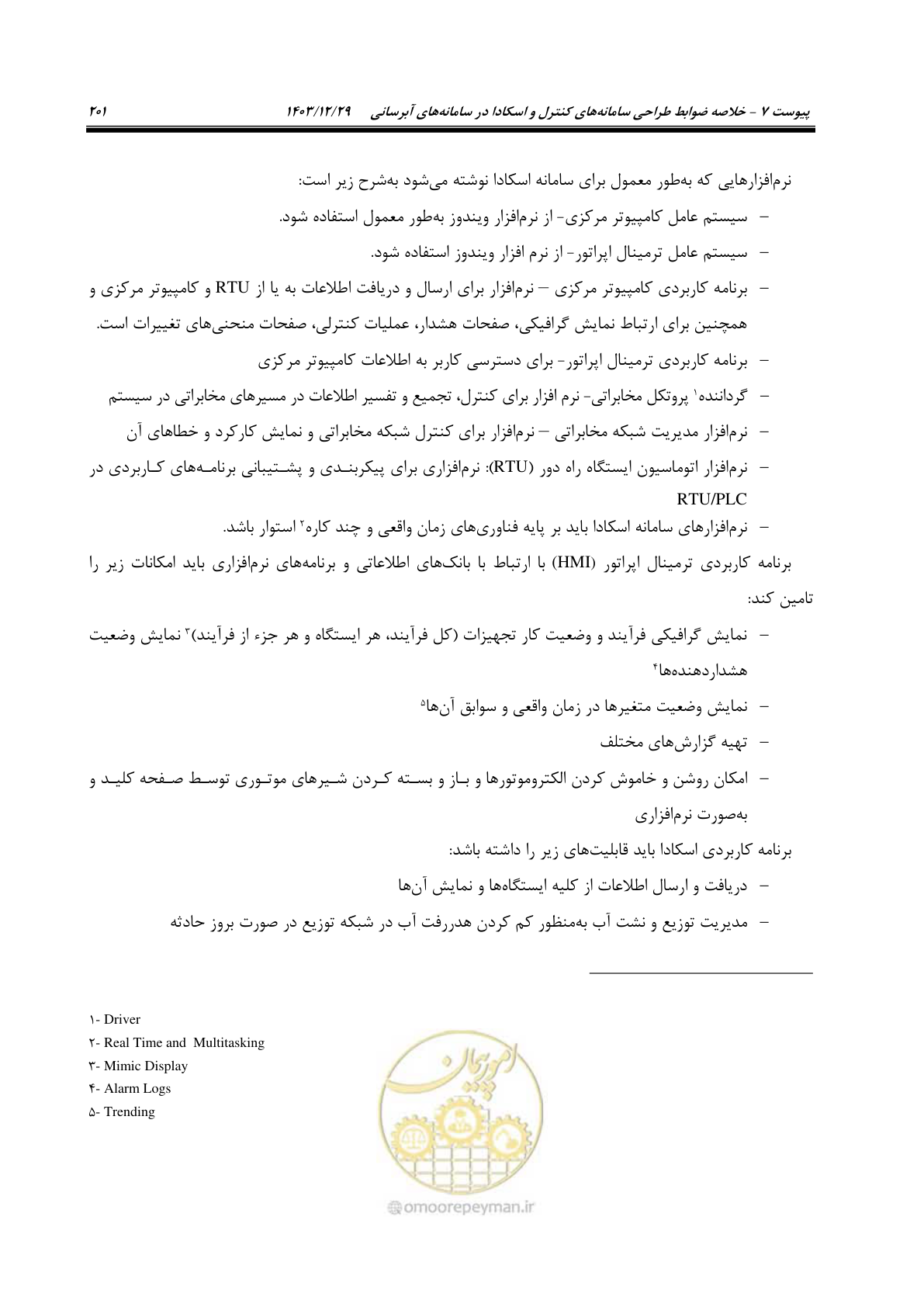 صفحه 219 از 239