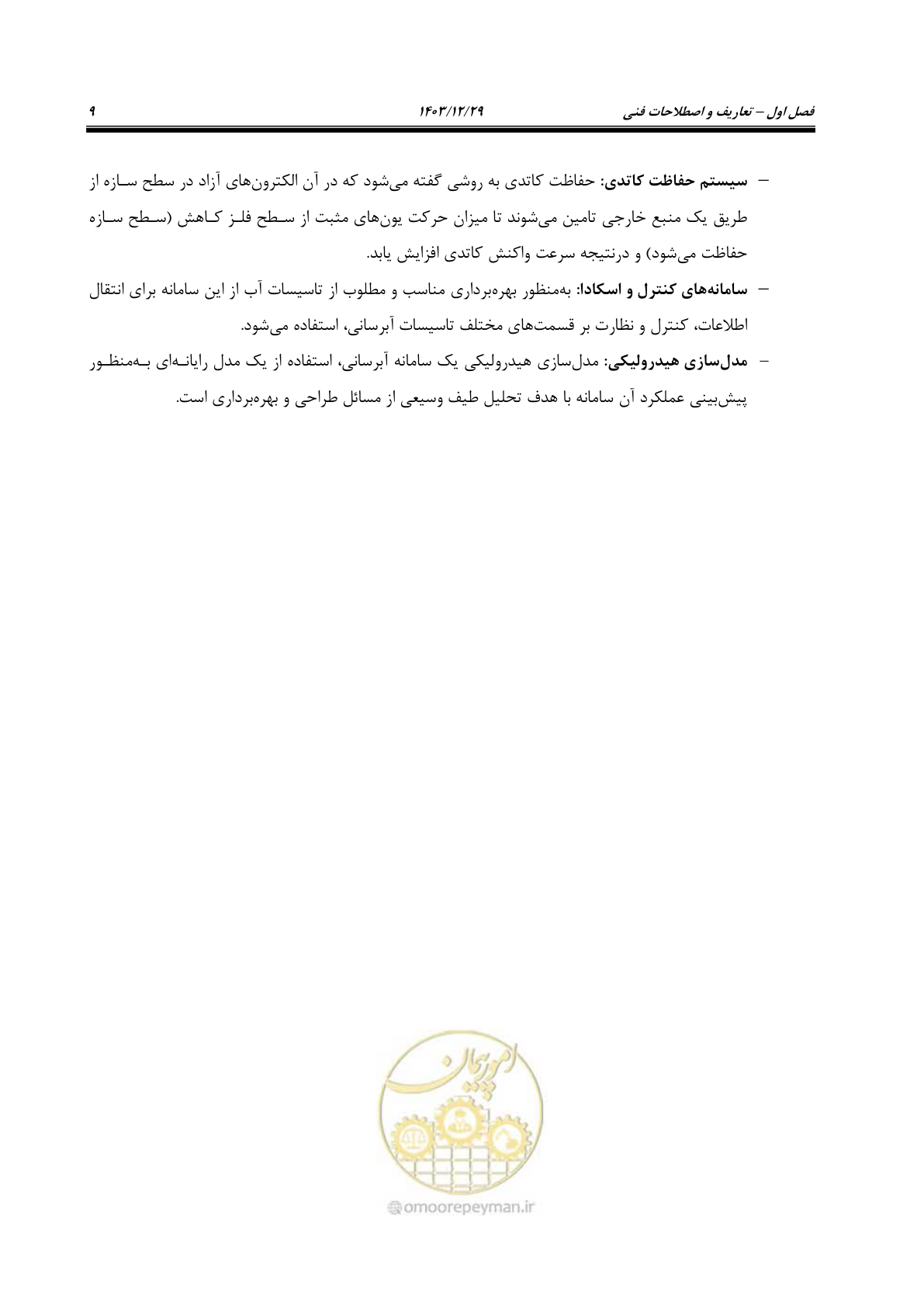 صفحه 28 از 239