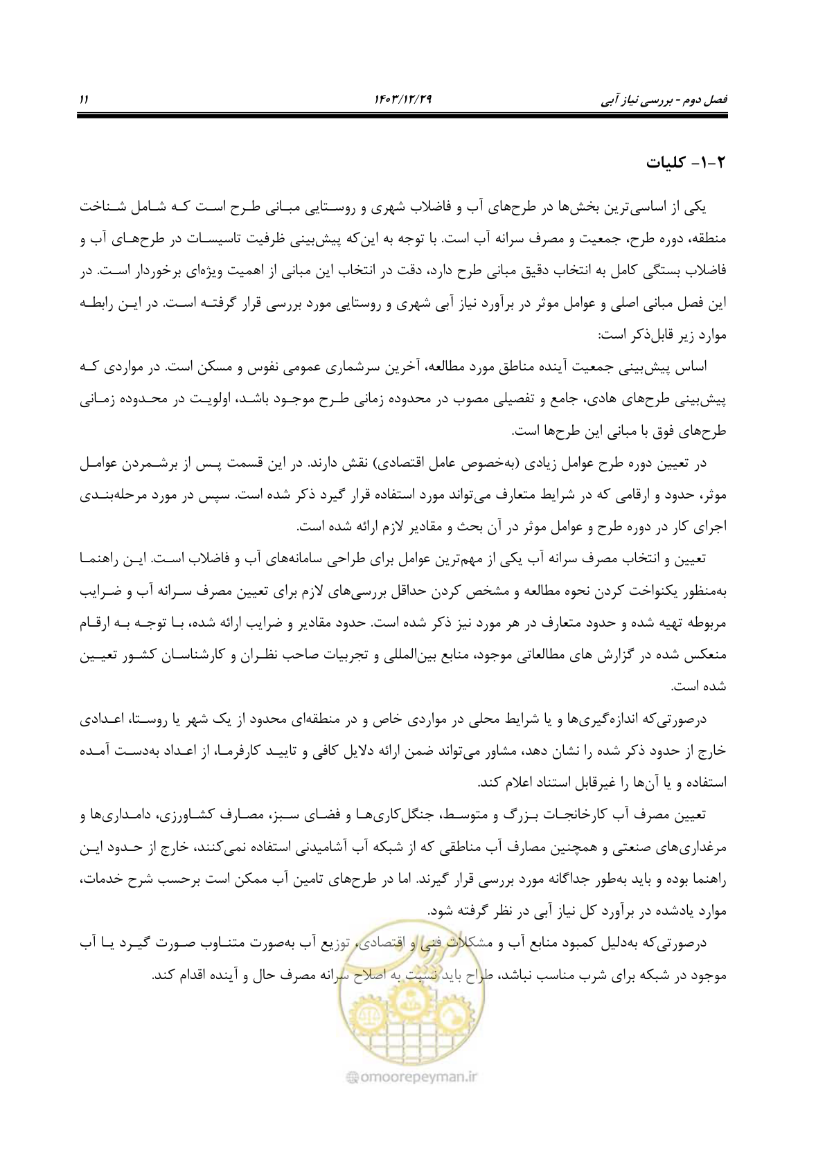 صفحه 30 از 239
