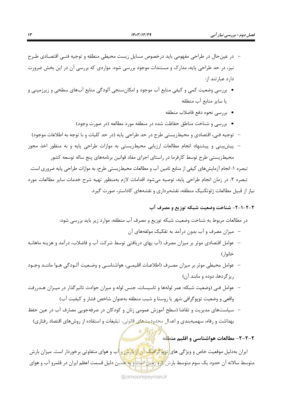 صفحه 32 از 239