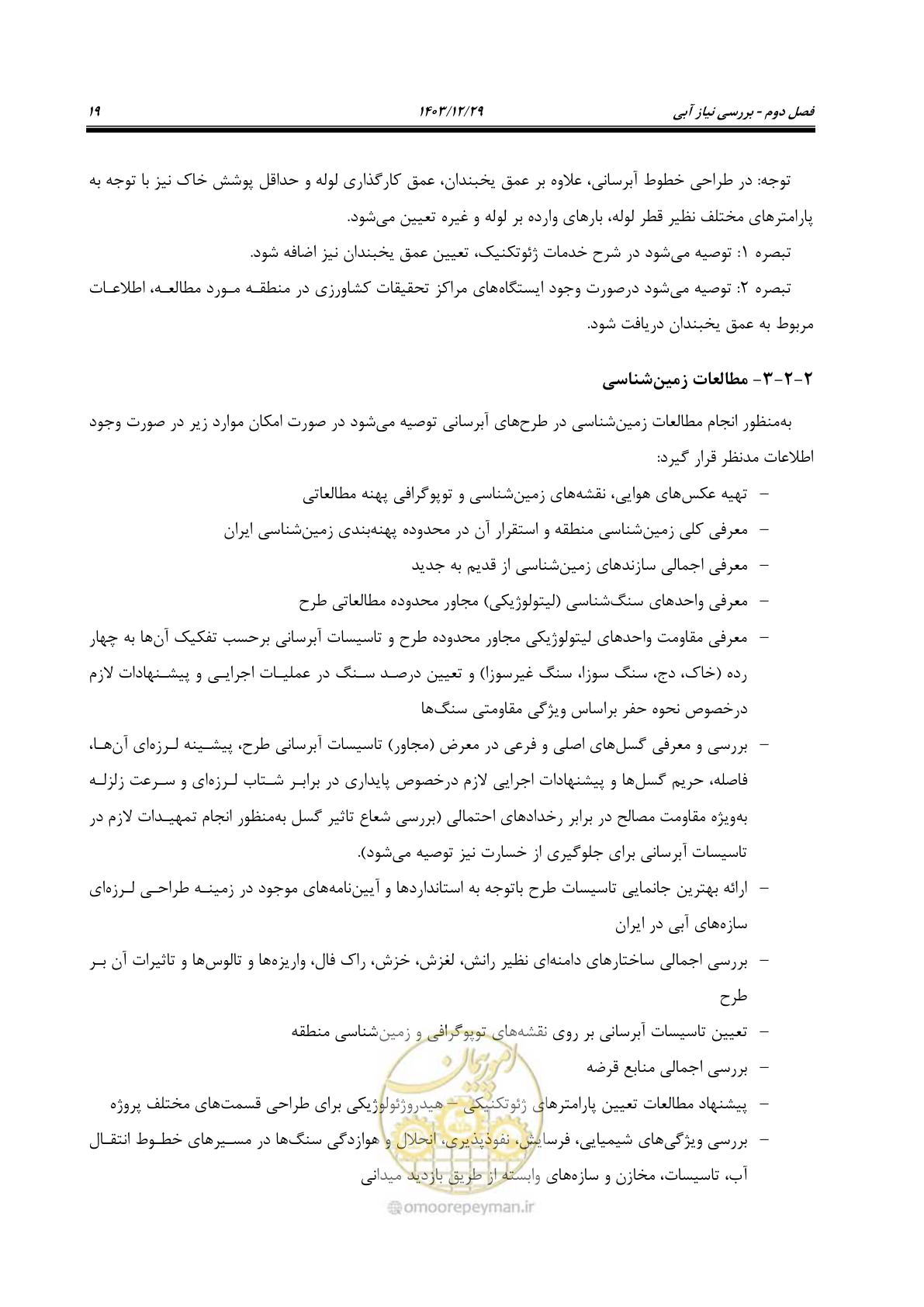 صفحه 38 از 239