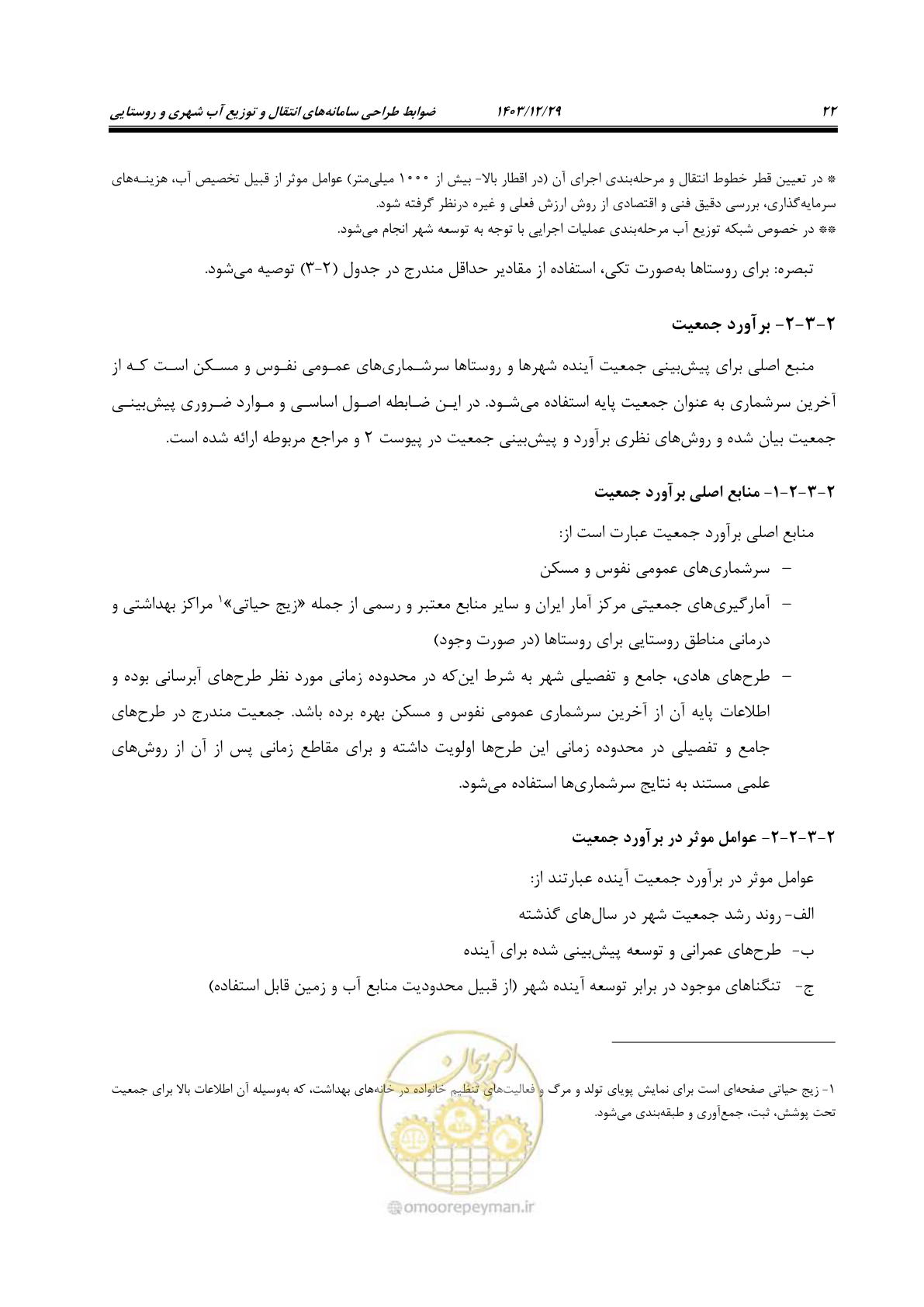 صفحه 41 از 239