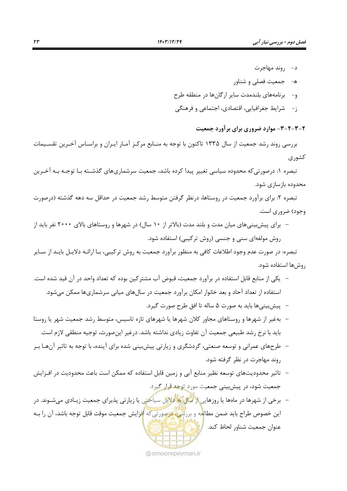 صفحه 42 از 239