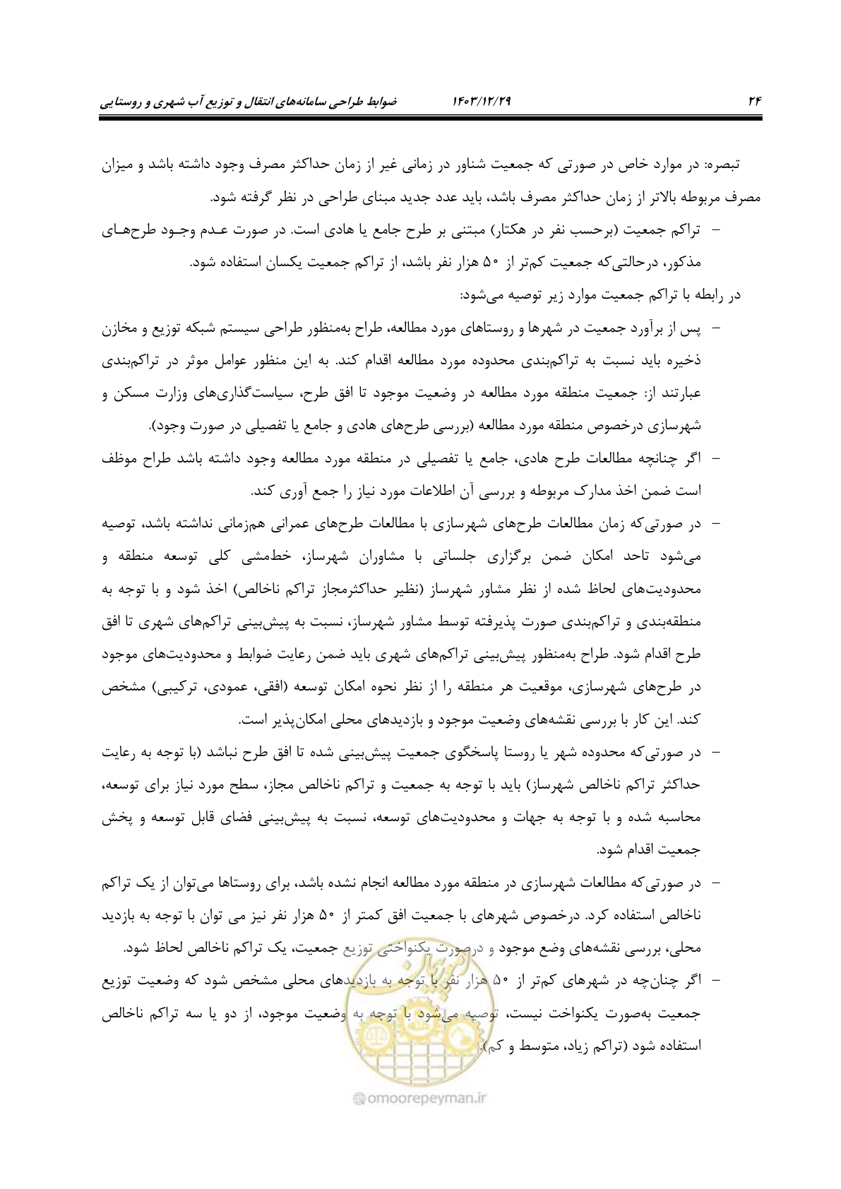 صفحه 43 از 239