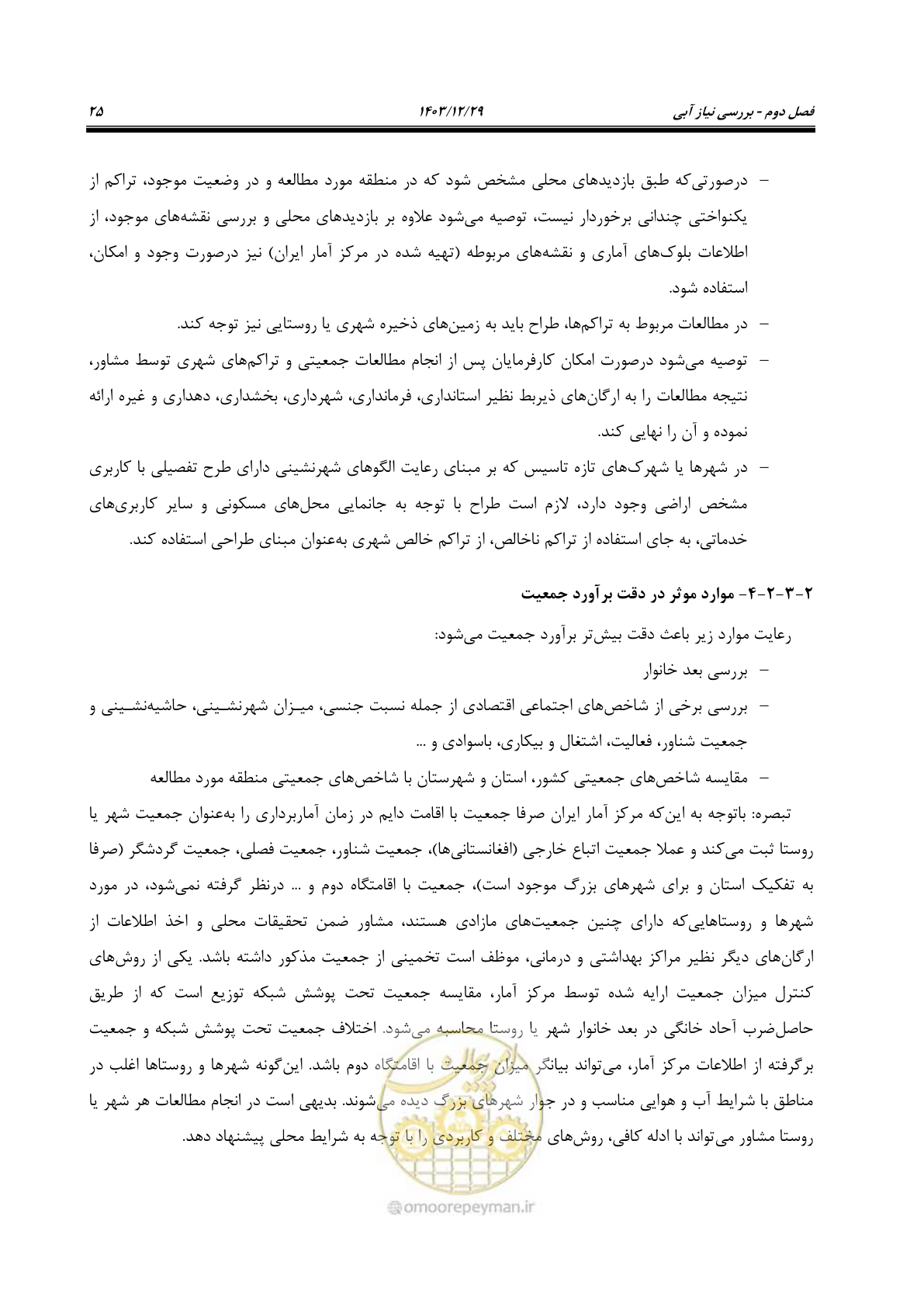 صفحه 44 از 239