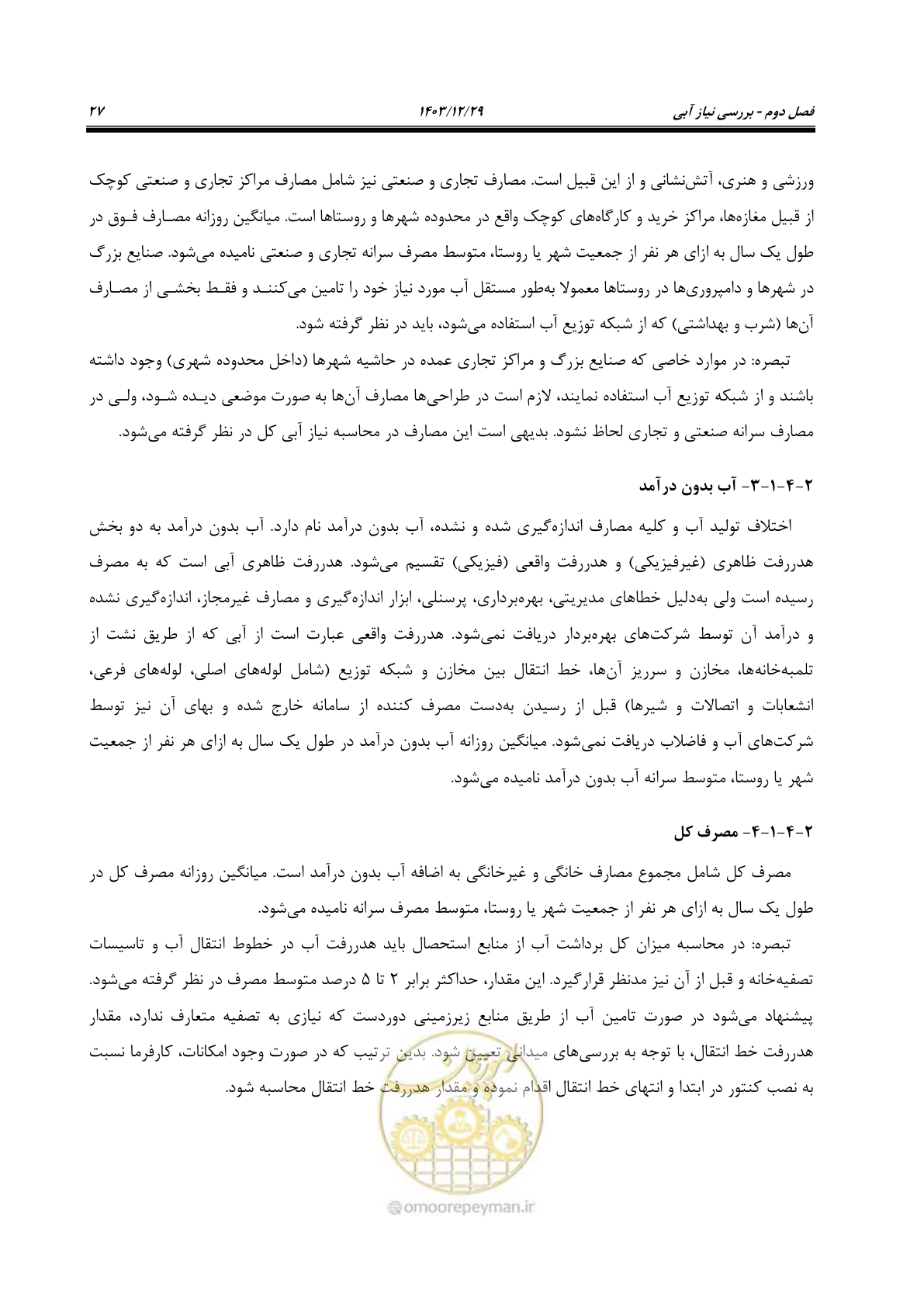 صفحه 46 از 239