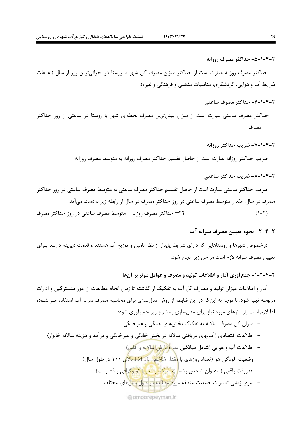 صفحه 47 از 239