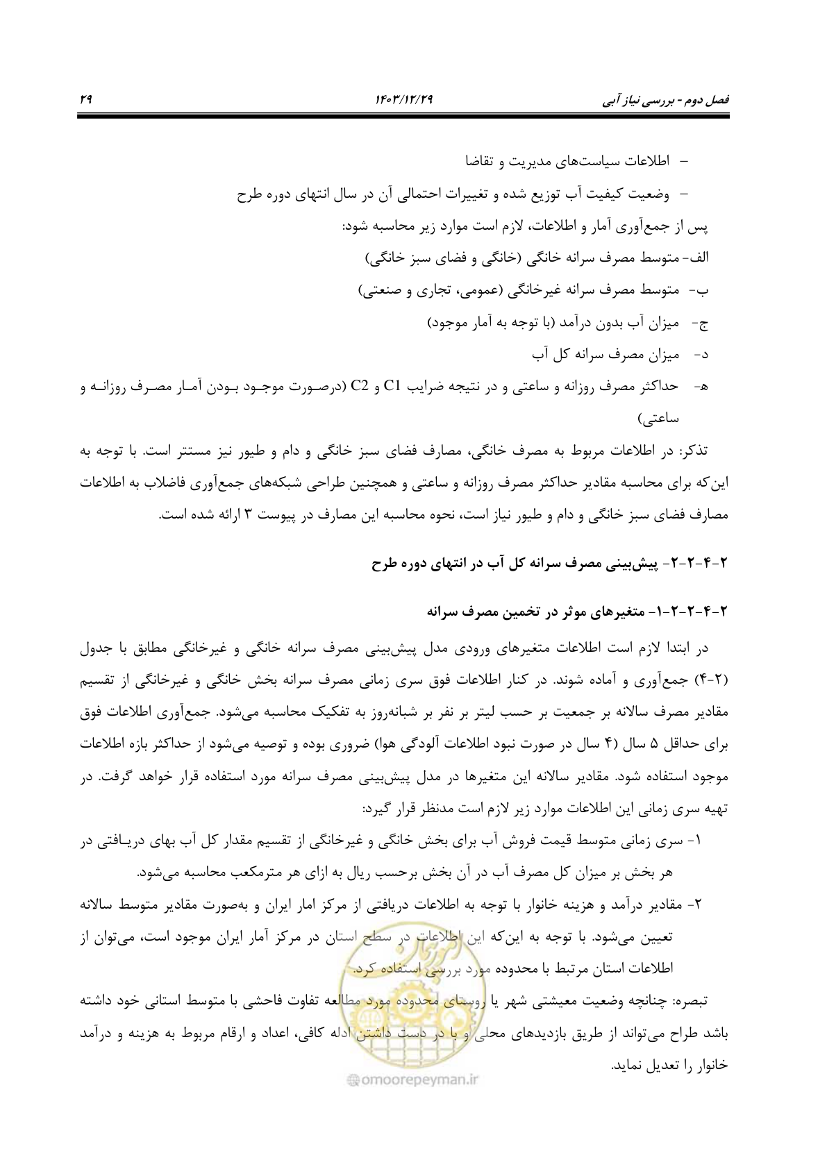 صفحه 48 از 239