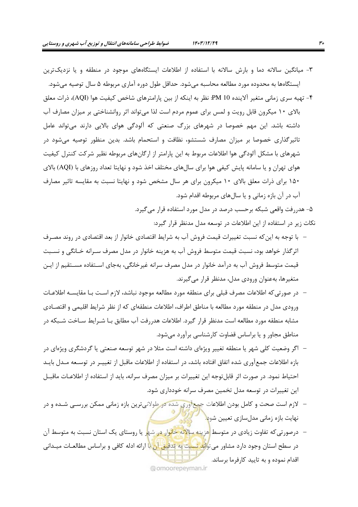 صفحه 49 از 239